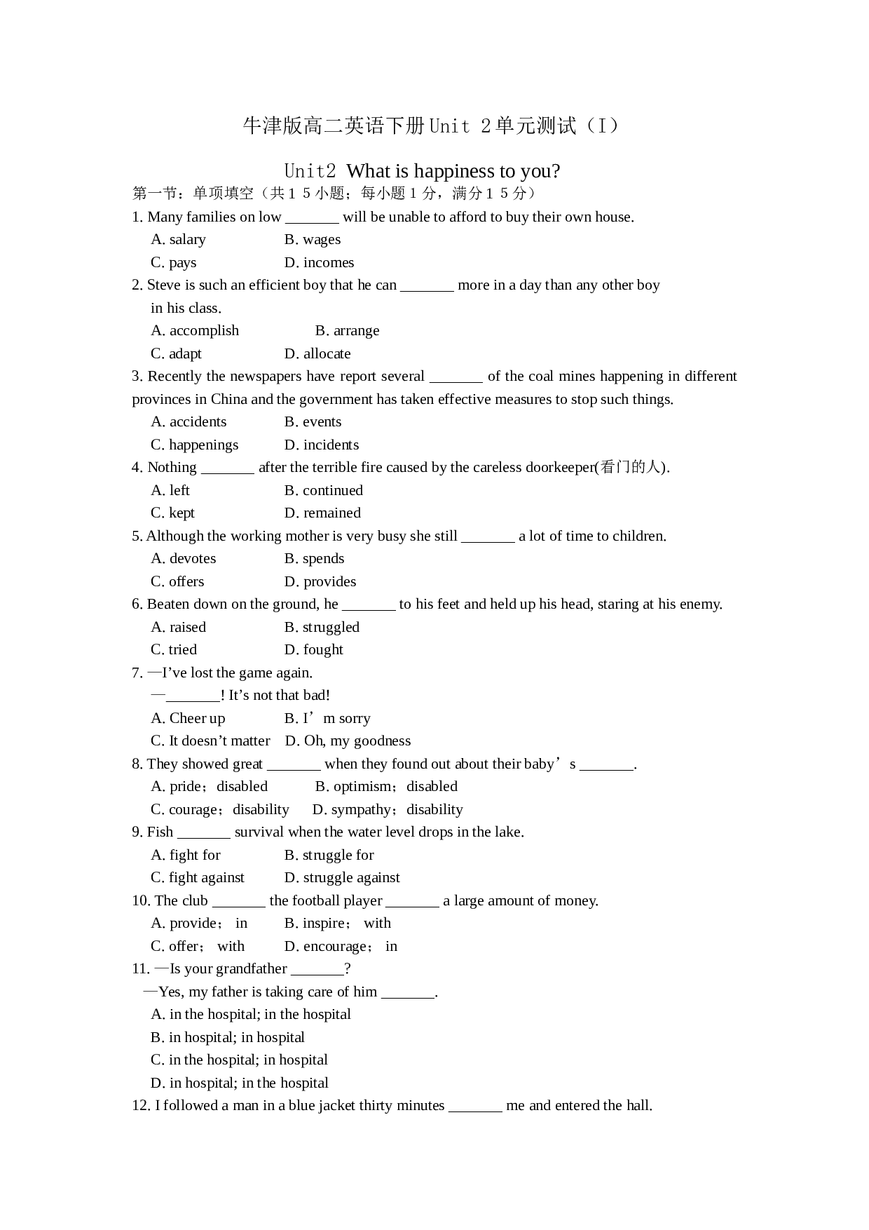 牛津版高二英语下册Unit2单元测试1.doc 第1页