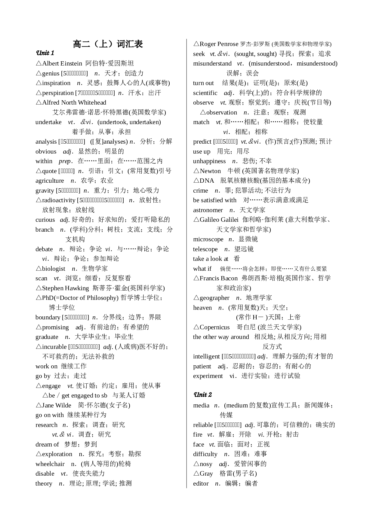 人教版高二（上）英语词汇表【按单元顺序】.doc 第1页
