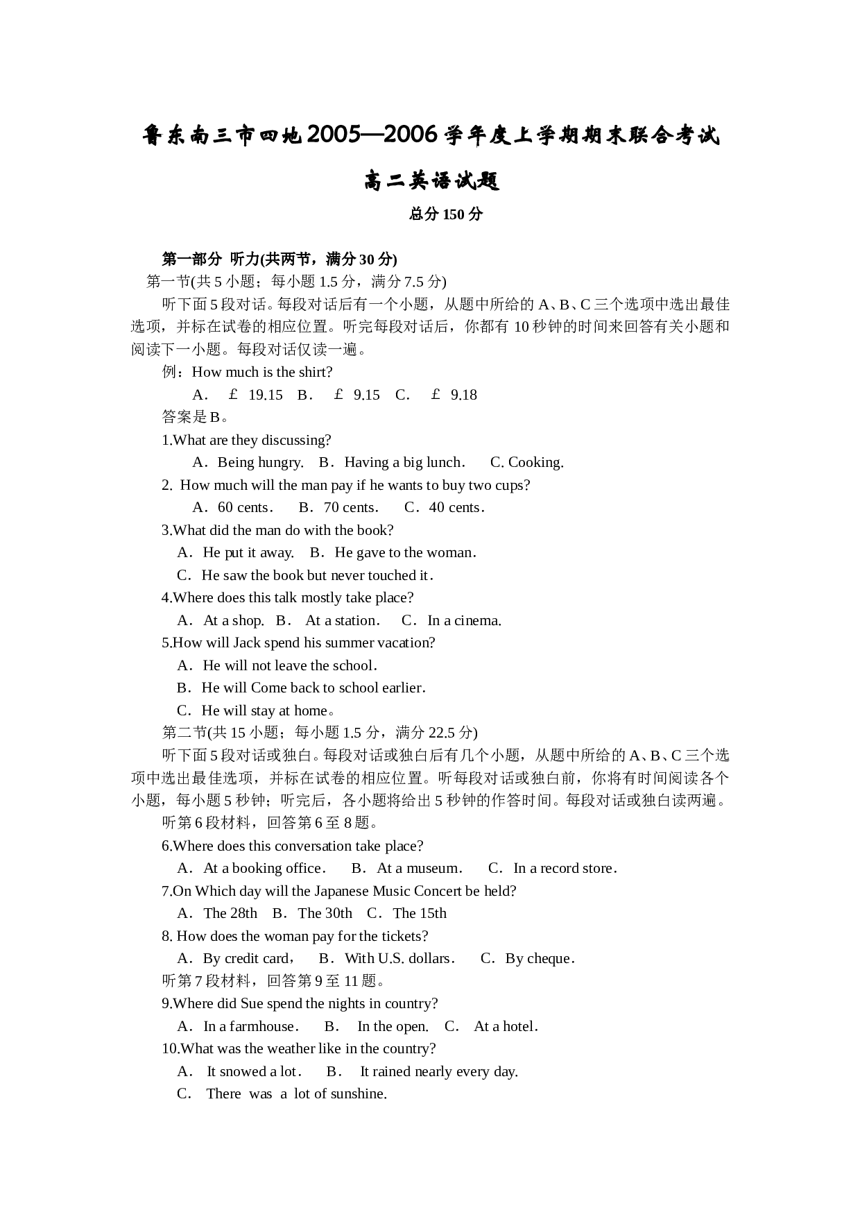 上学期期末联合考试高二英语试题.doc 第1页