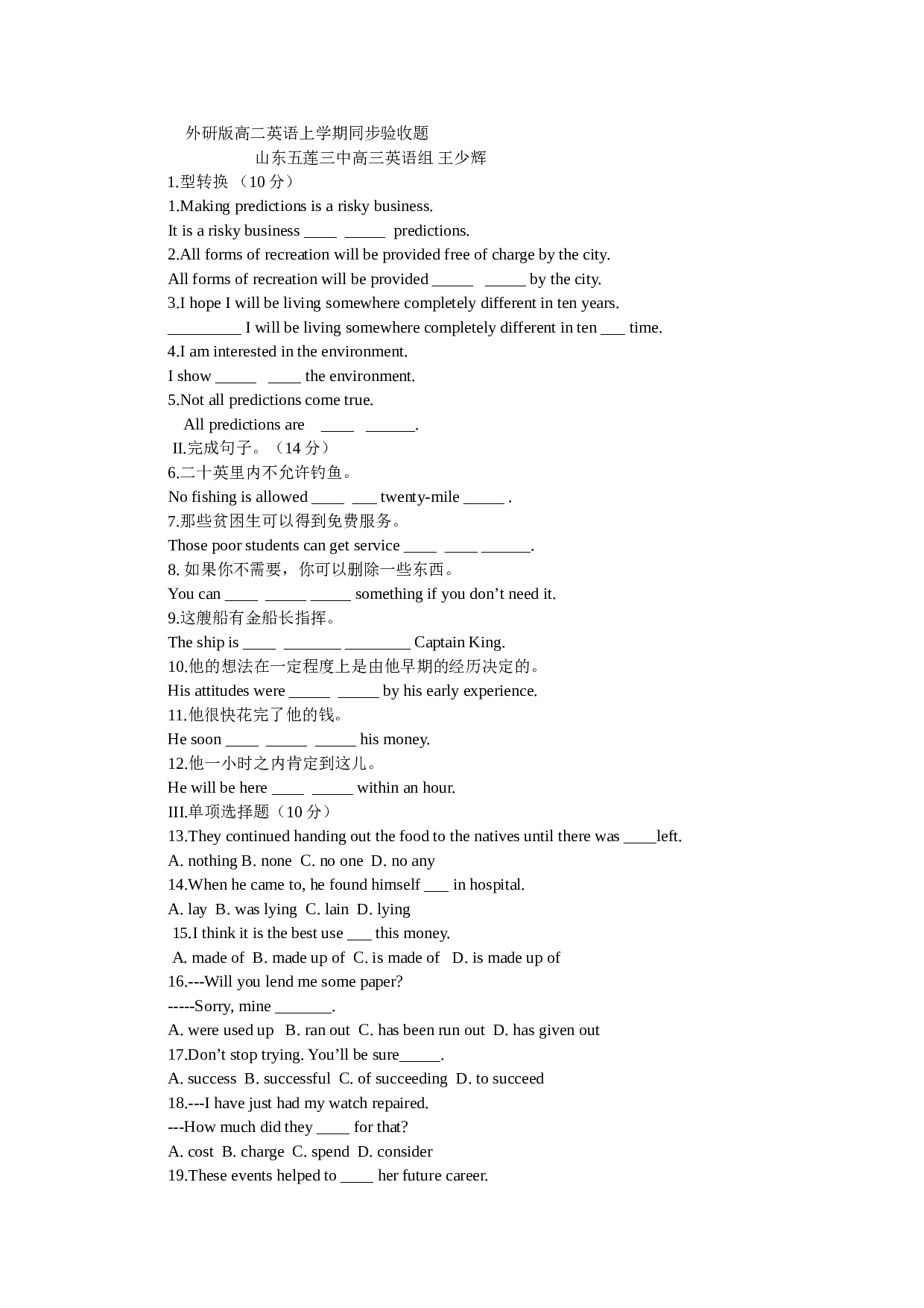 外研版高二英语上学期同步验收题.doc 第1页