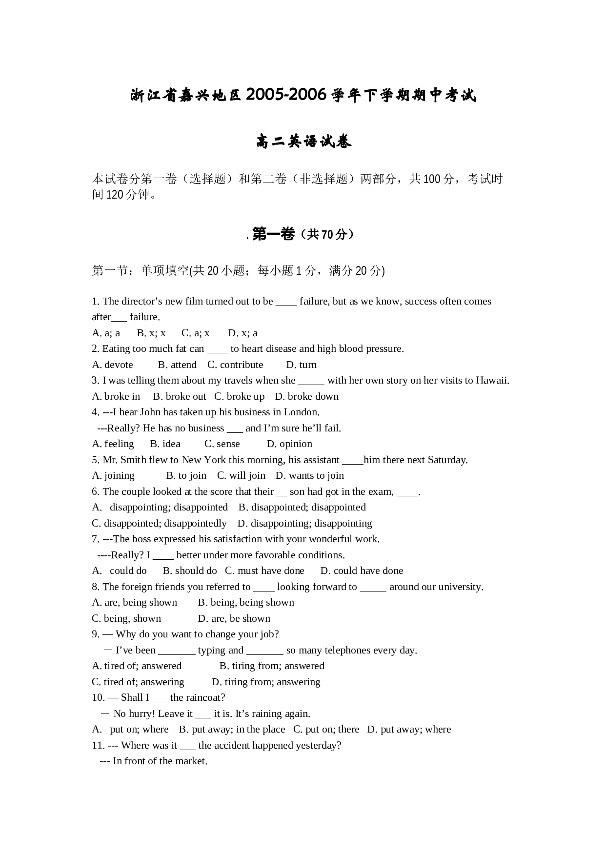 下学期期中考试高二英语试卷.doc 第1页