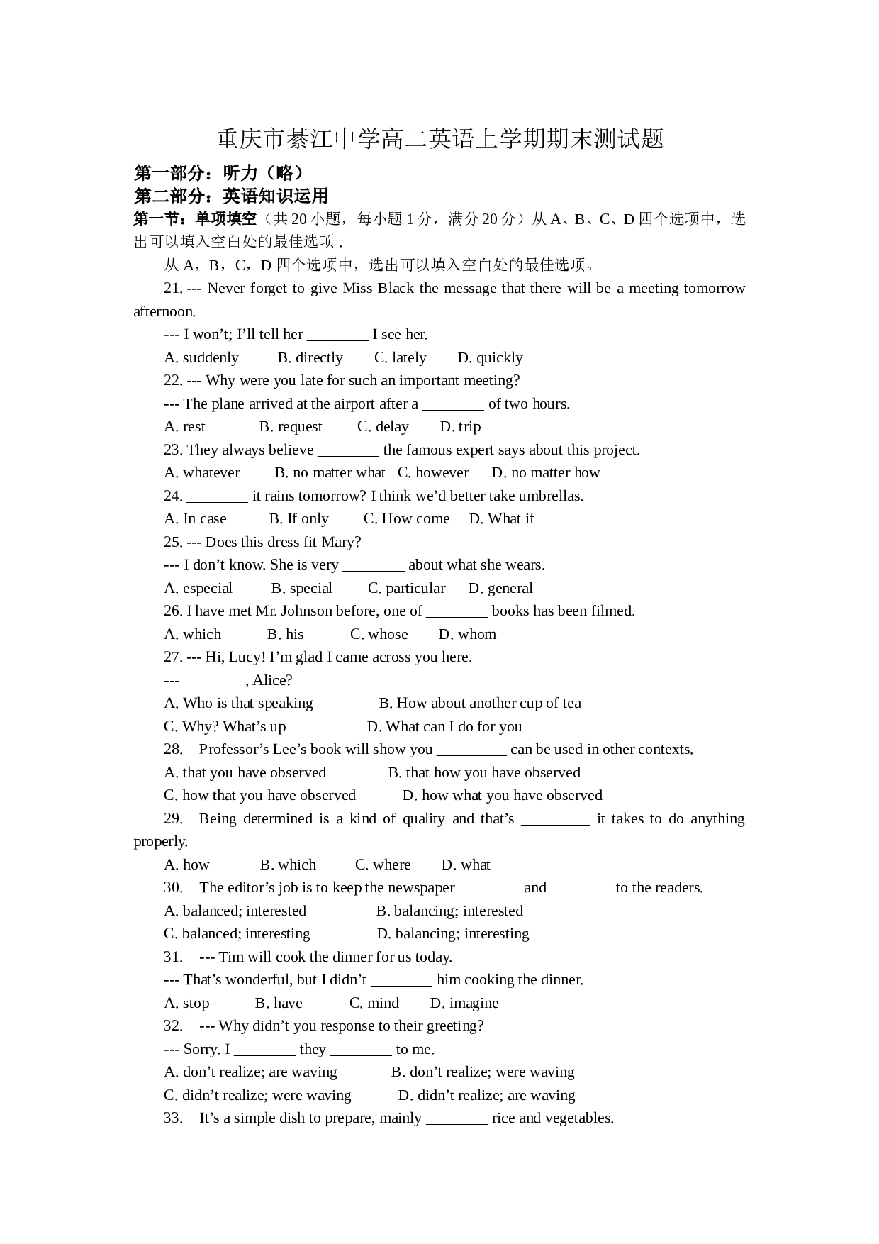 重庆市綦江中学高二英语上学期期末测试题.doc 第1页
