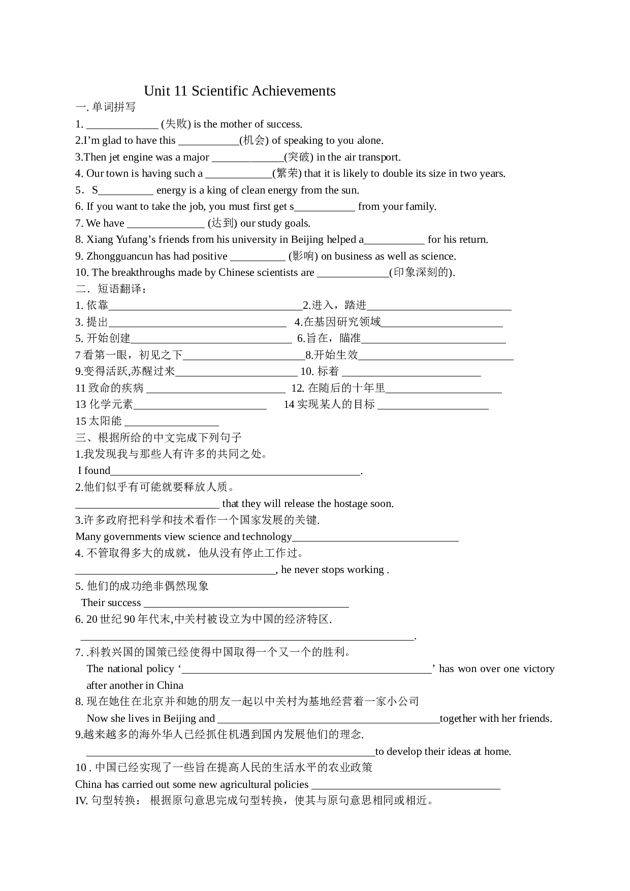Unit 11 Scientific Achievements.doc 第1页