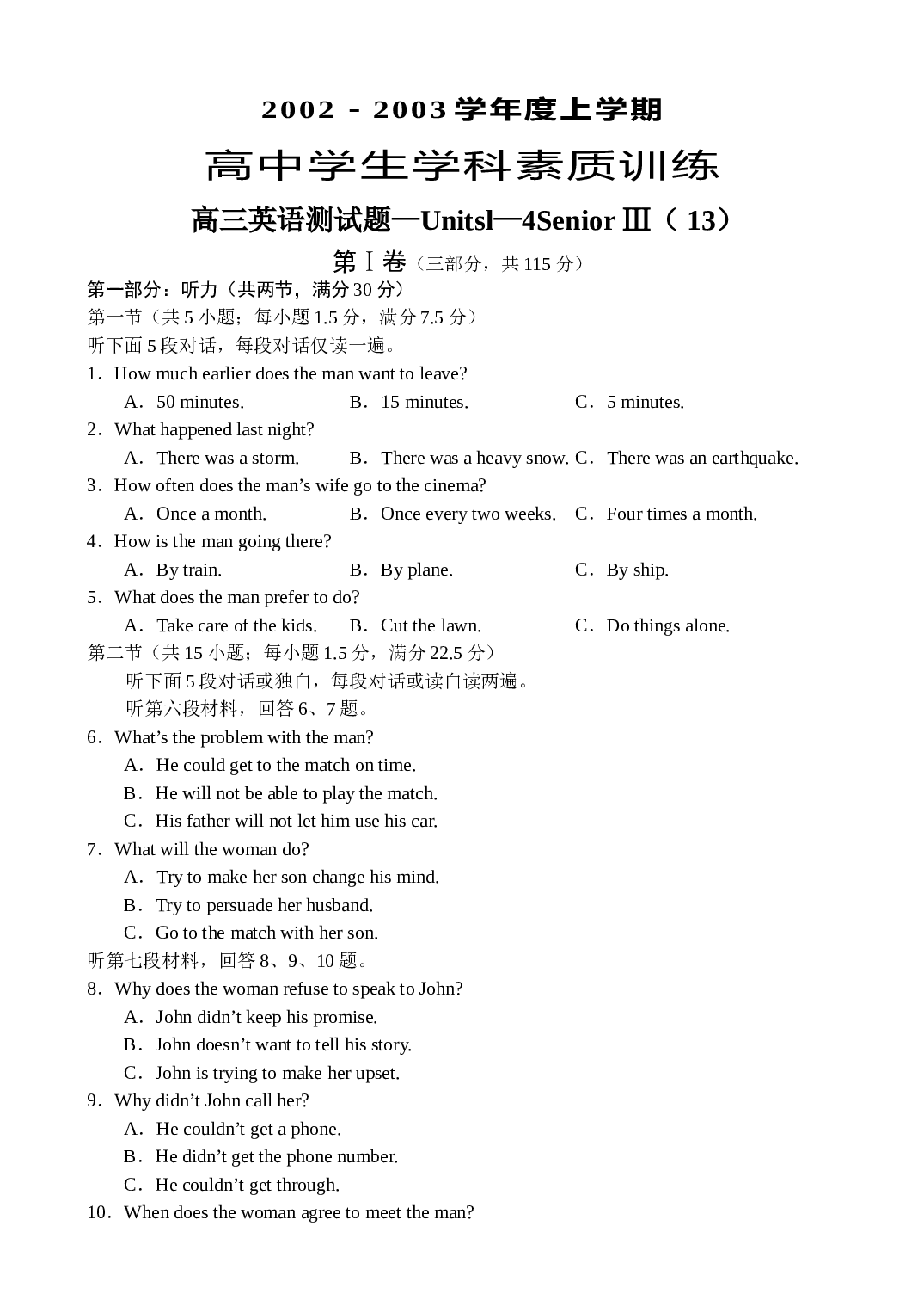 2002-2003年高三英语同步测试题-13及答案.doc 第1页