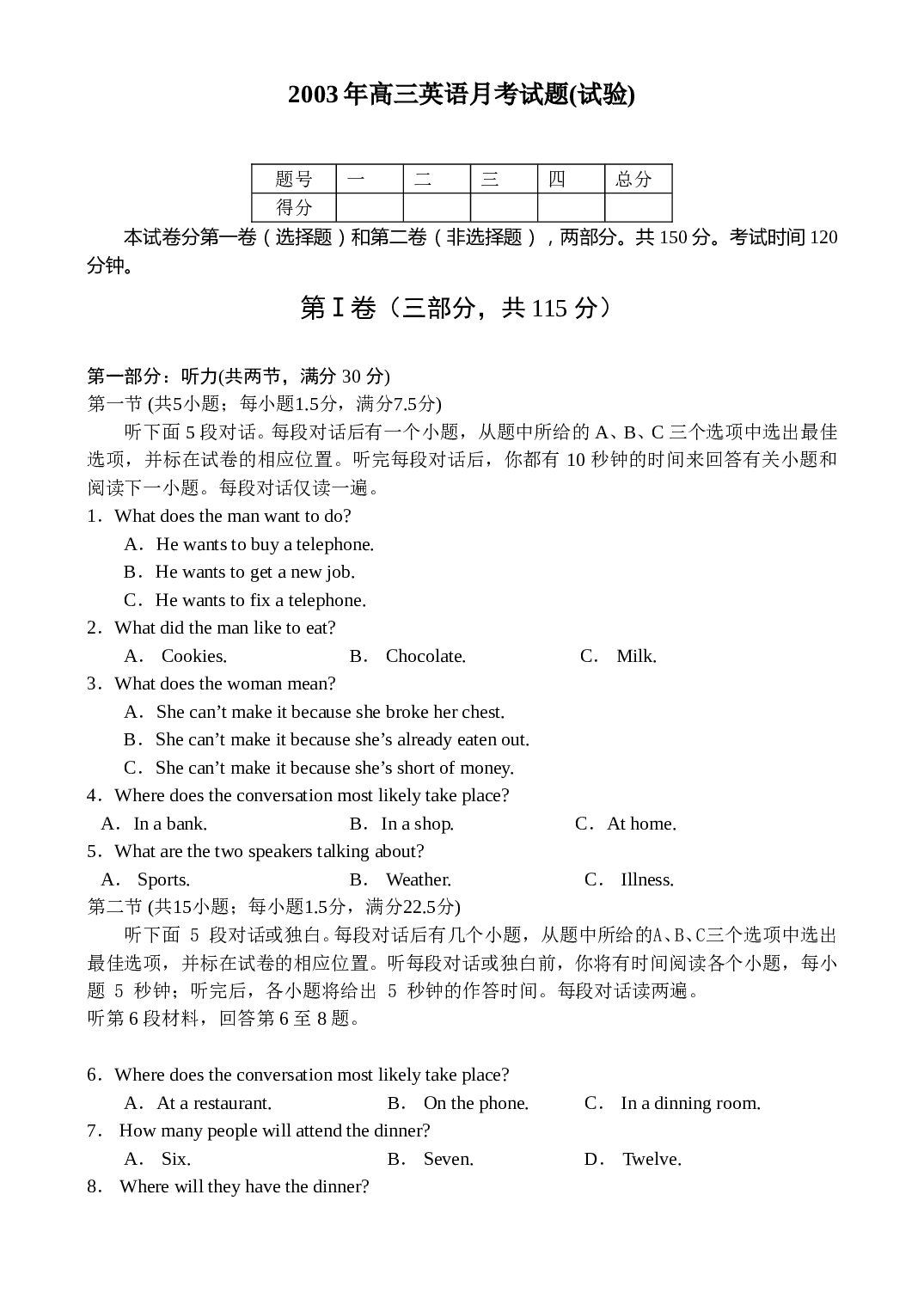 2003年高三英语月考试题(试验).doc 第1页