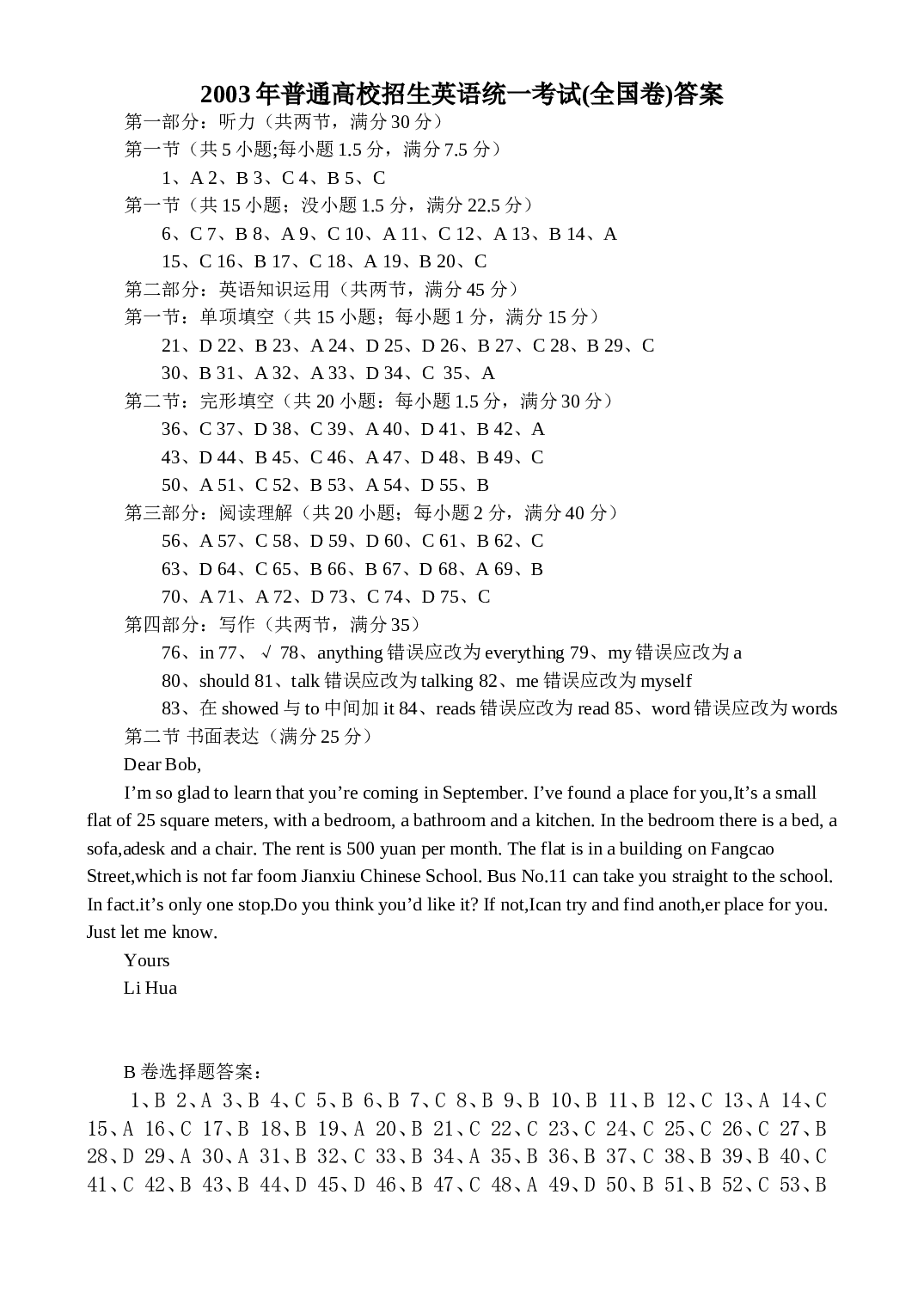 2003年普通高校招生英语统一考试(全国卷)答案.doc 第1页