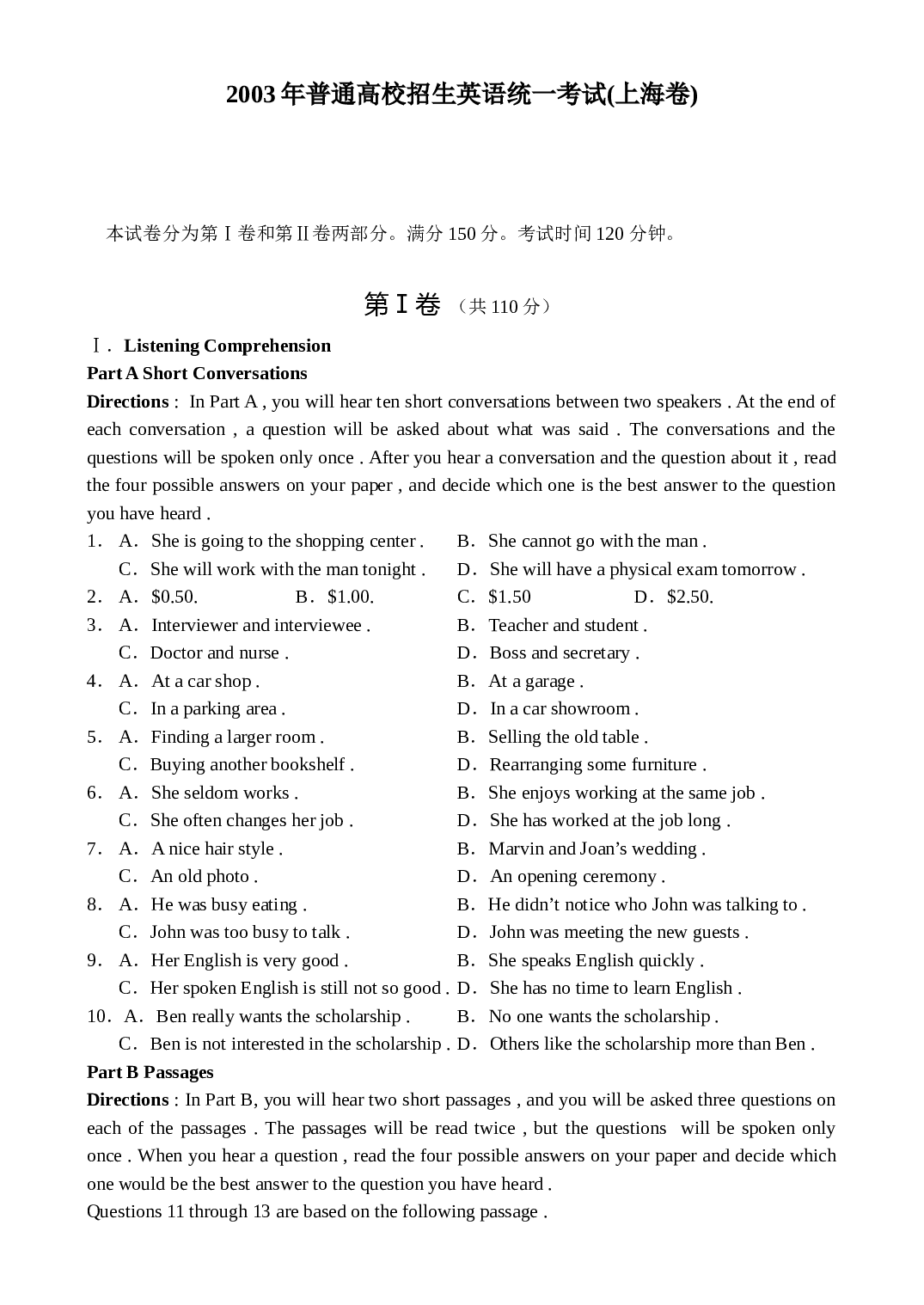 2003年普通高校招生英语统一考试(上海卷).doc 第1页