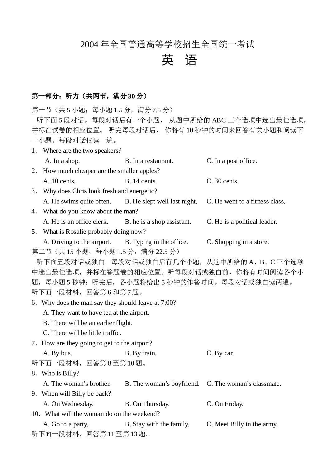 2004年全国普通高等学校招生考试英语.doc 第1页