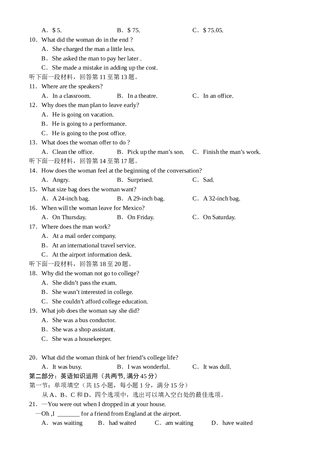 2004年全国普通高等学校招生考试英语（福建卷）.doc 第2页