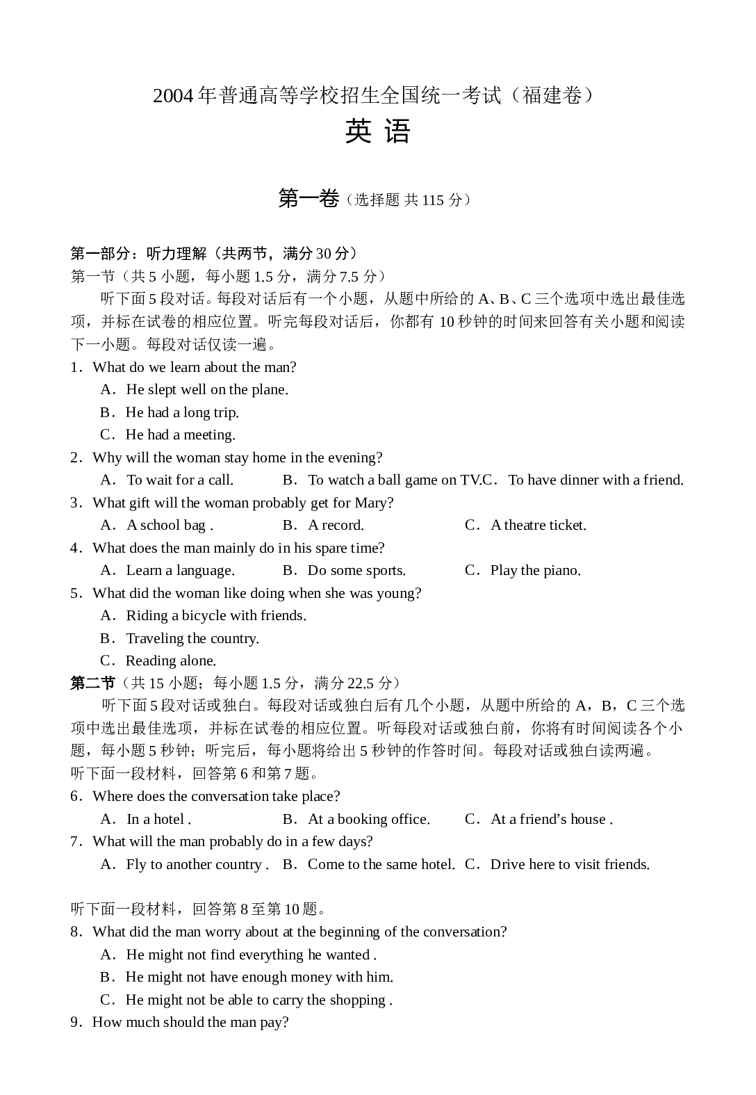 2004年全国普通高等学校招生考试英语（福建卷）.doc 第1页