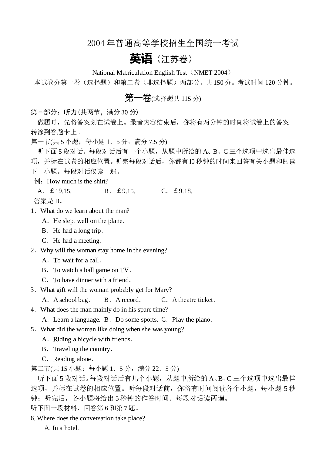 2004年全国普通高等学校招生考试英语（江苏卷）.doc 第1页