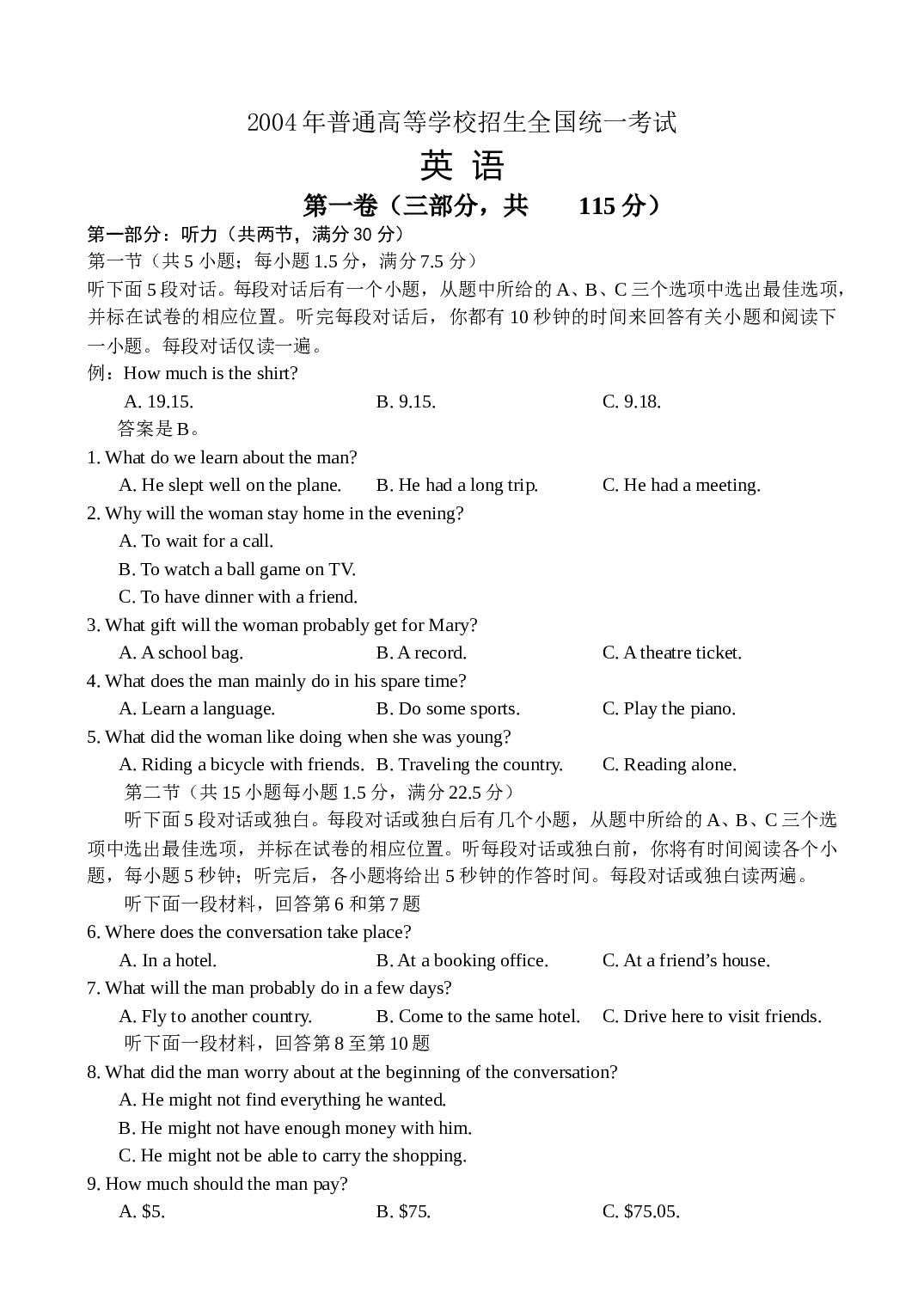 2004年全国普通高等学校招生考试英语（全国卷01）.doc 第1页