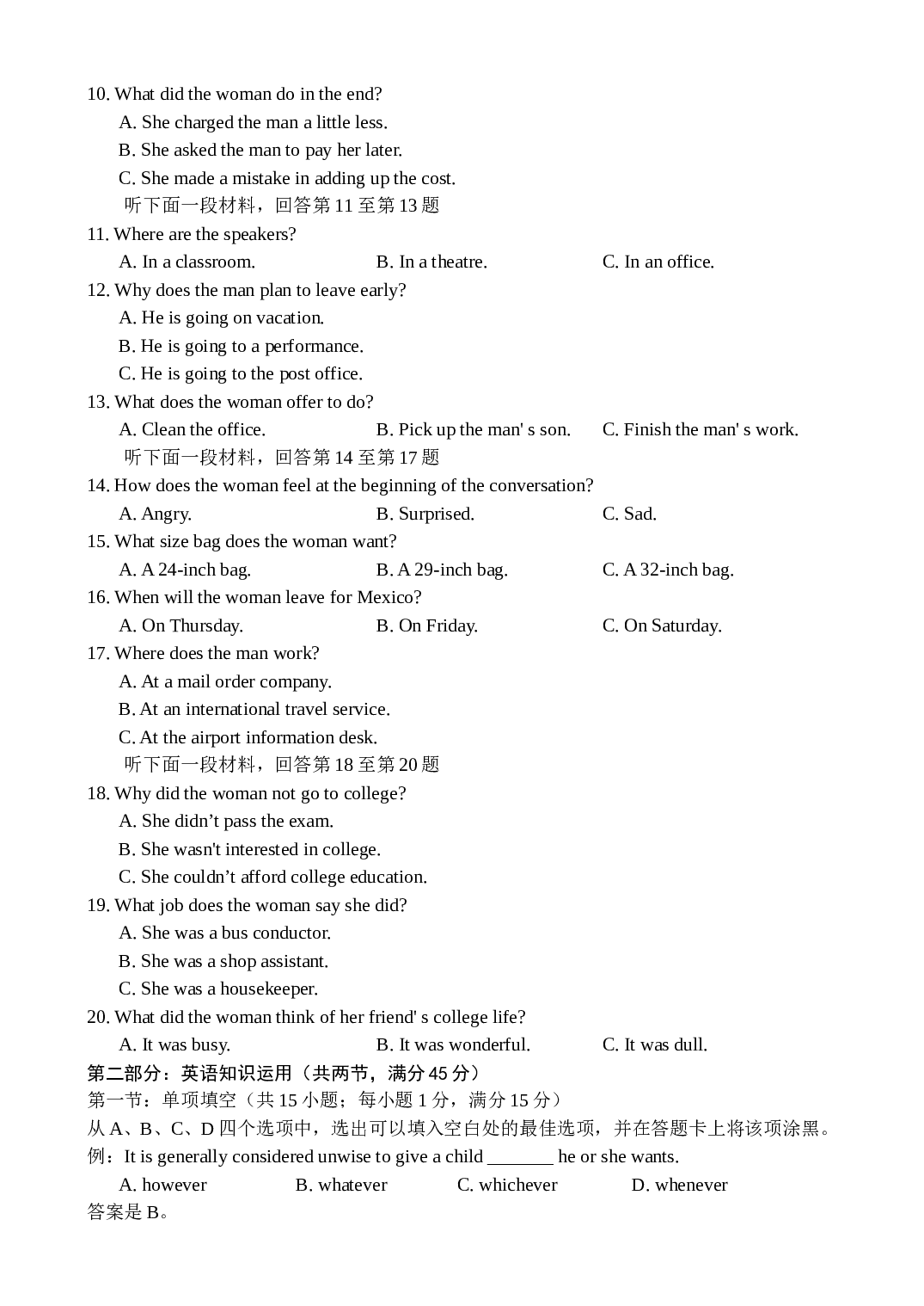2004年全国普通高等学校招生考试英语（全国卷01）.doc 第2页