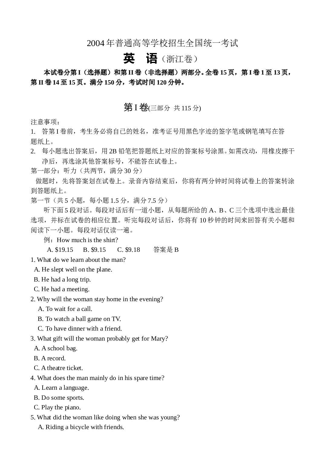 2004年全国普通高等学校招生考试英语（浙江卷）.doc 第1页