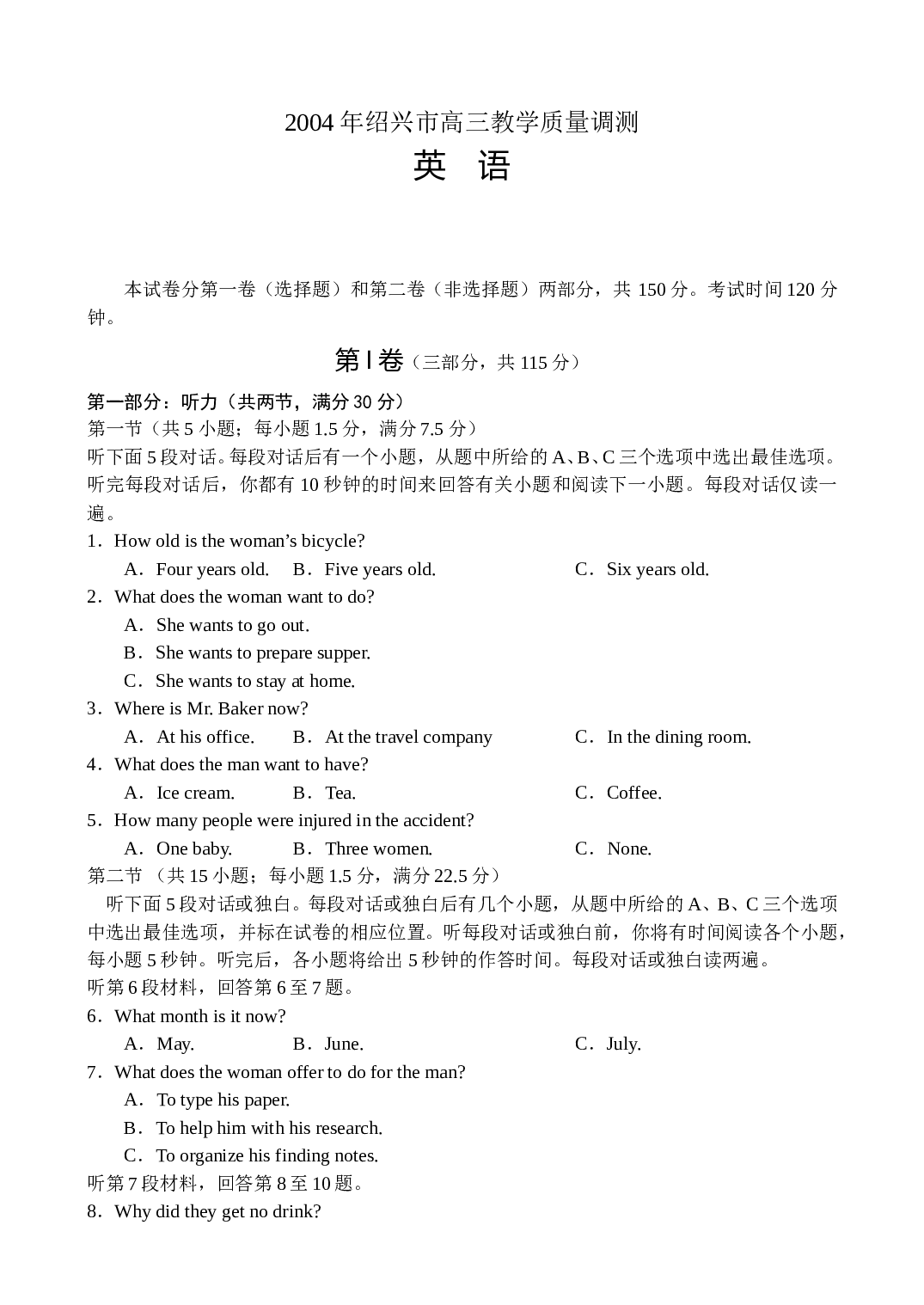 2004年绍兴市高三教学质量调测英语.doc 第1页
