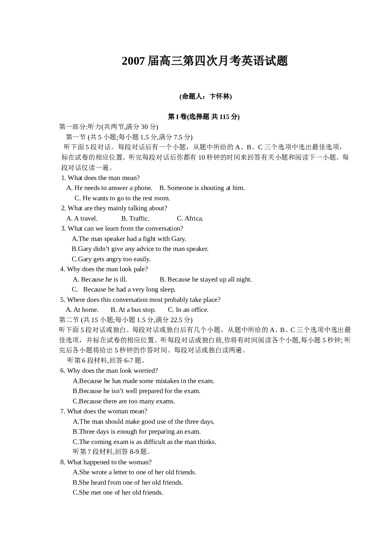2007届高三第四次月考英语试题.doc 第1页