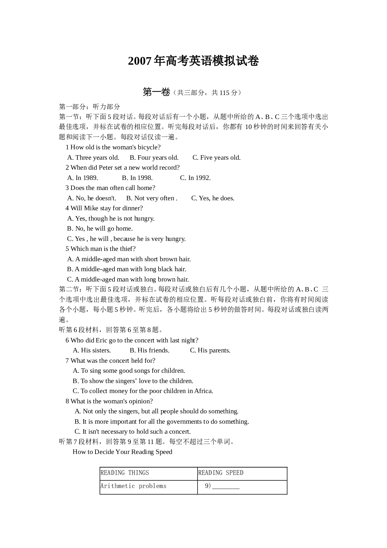 2007年高考英语模拟试卷.doc 第1页