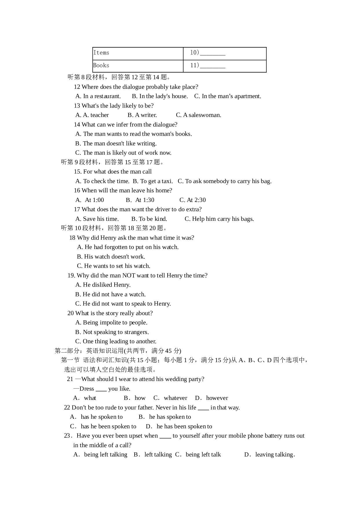 2007年高考英语模拟试卷.doc 第2页
