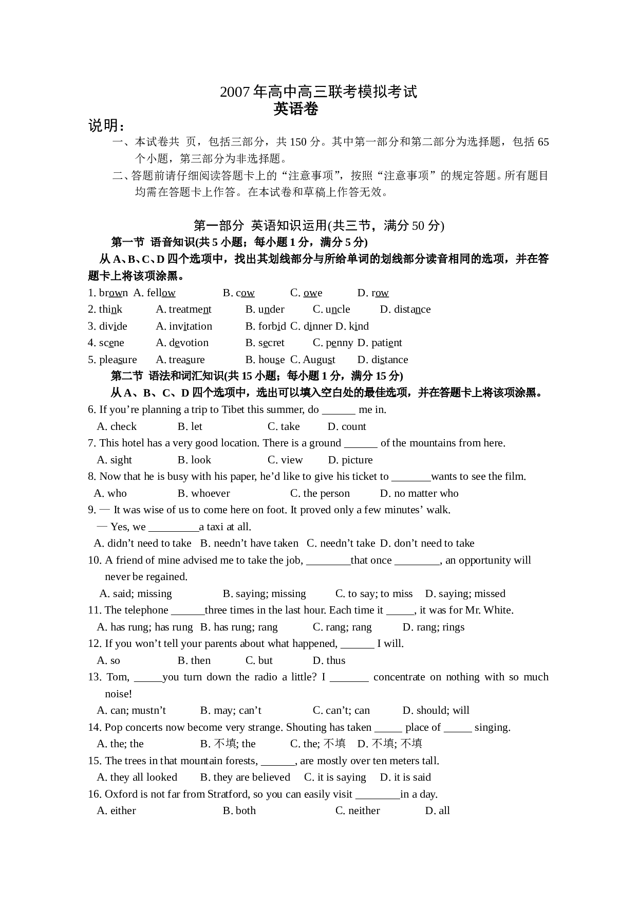 2007年高中高三联考模拟考试旧人教.doc 第1页