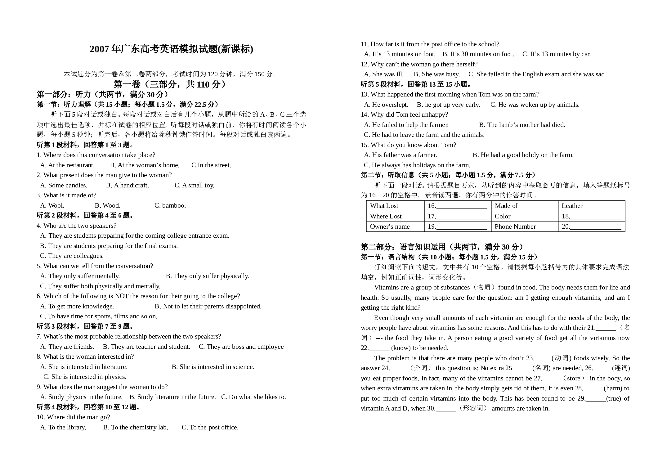 2007年广东高考英语模拟试题(新课标).doc 第1页