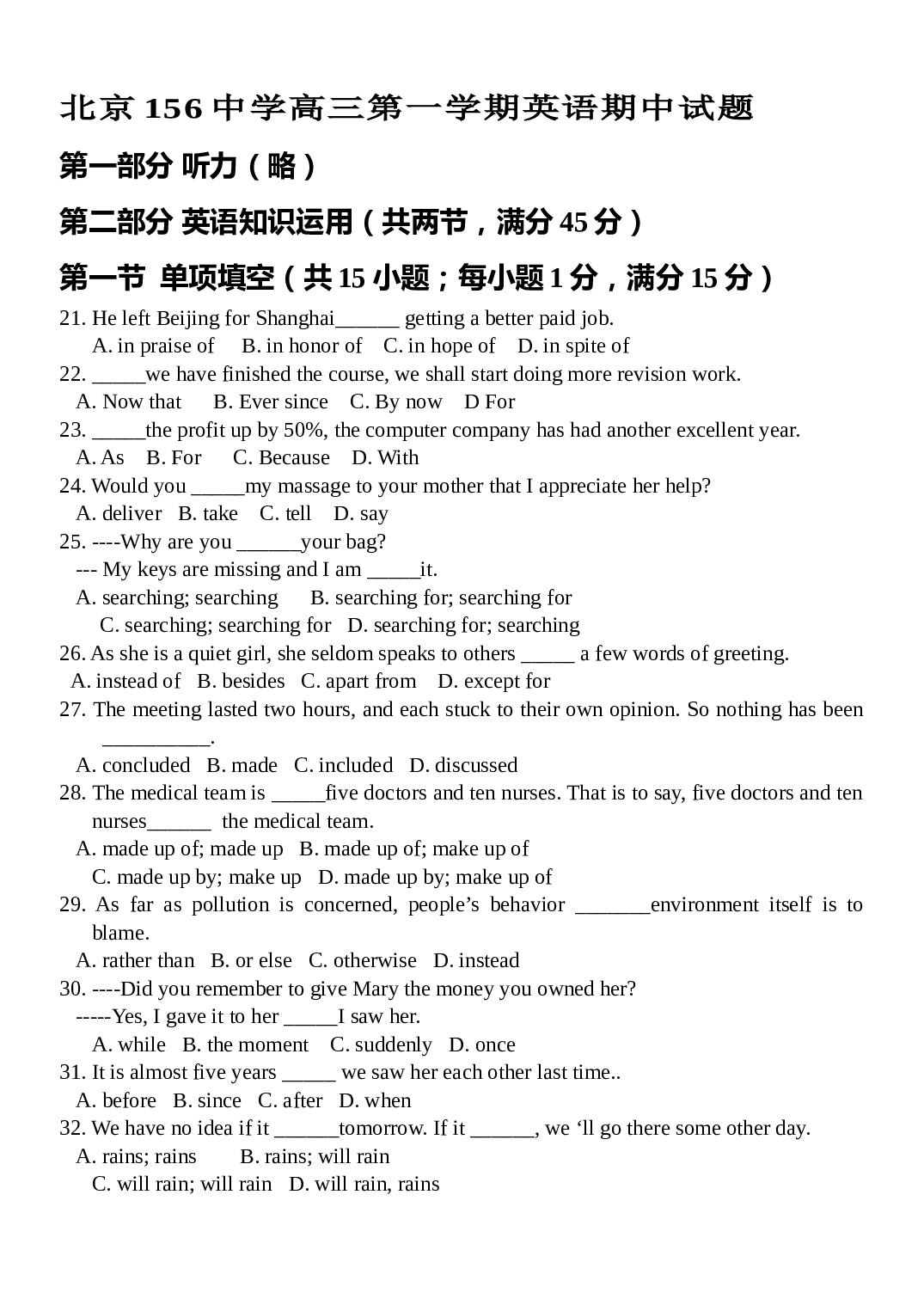 北京156中学高三第一学期英语期中试题.doc 第1页