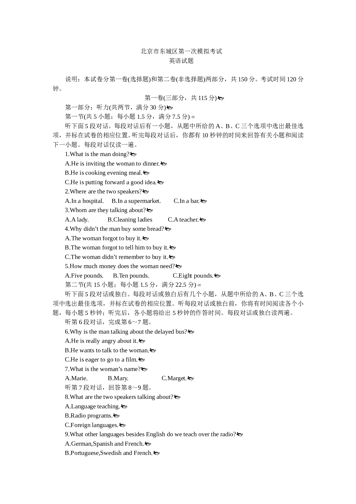北京市东城区第一次模拟考试英语试题.doc 第1页