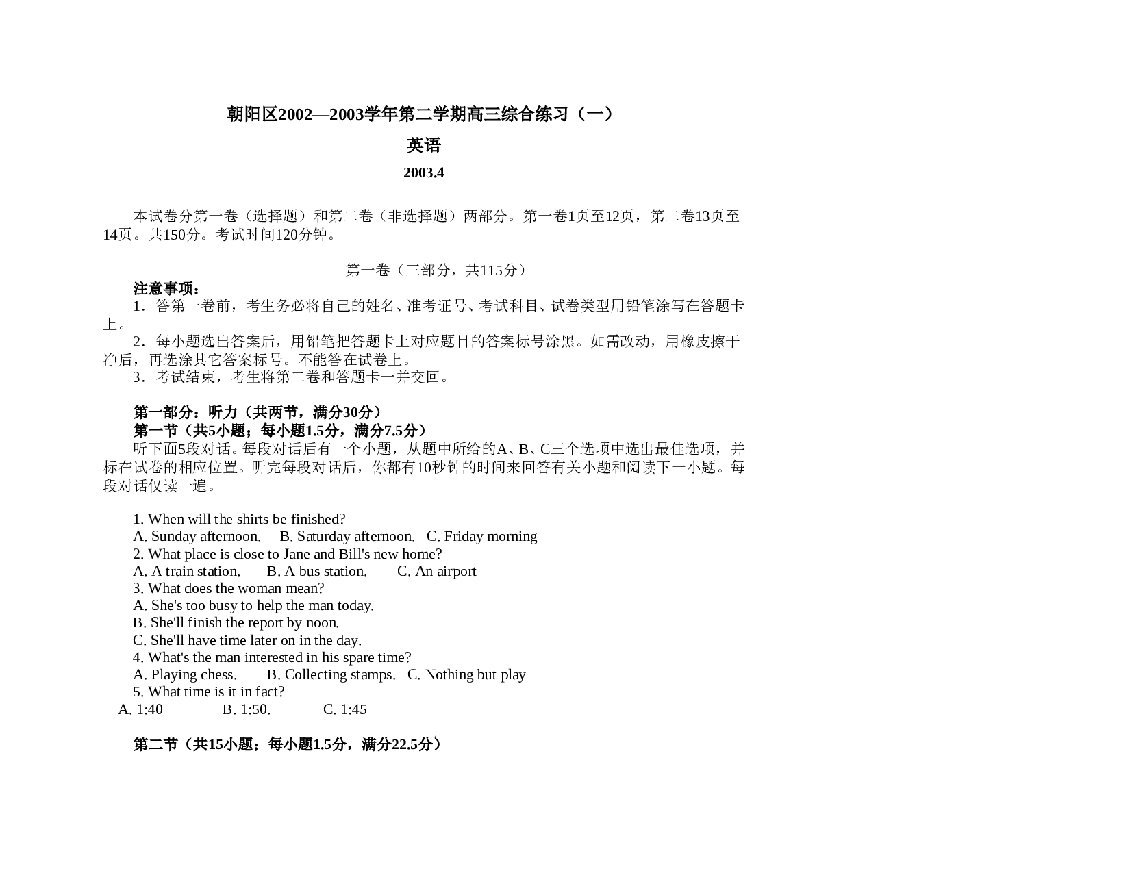 北京市朝阳区2003年一模试卷.doc 第1页