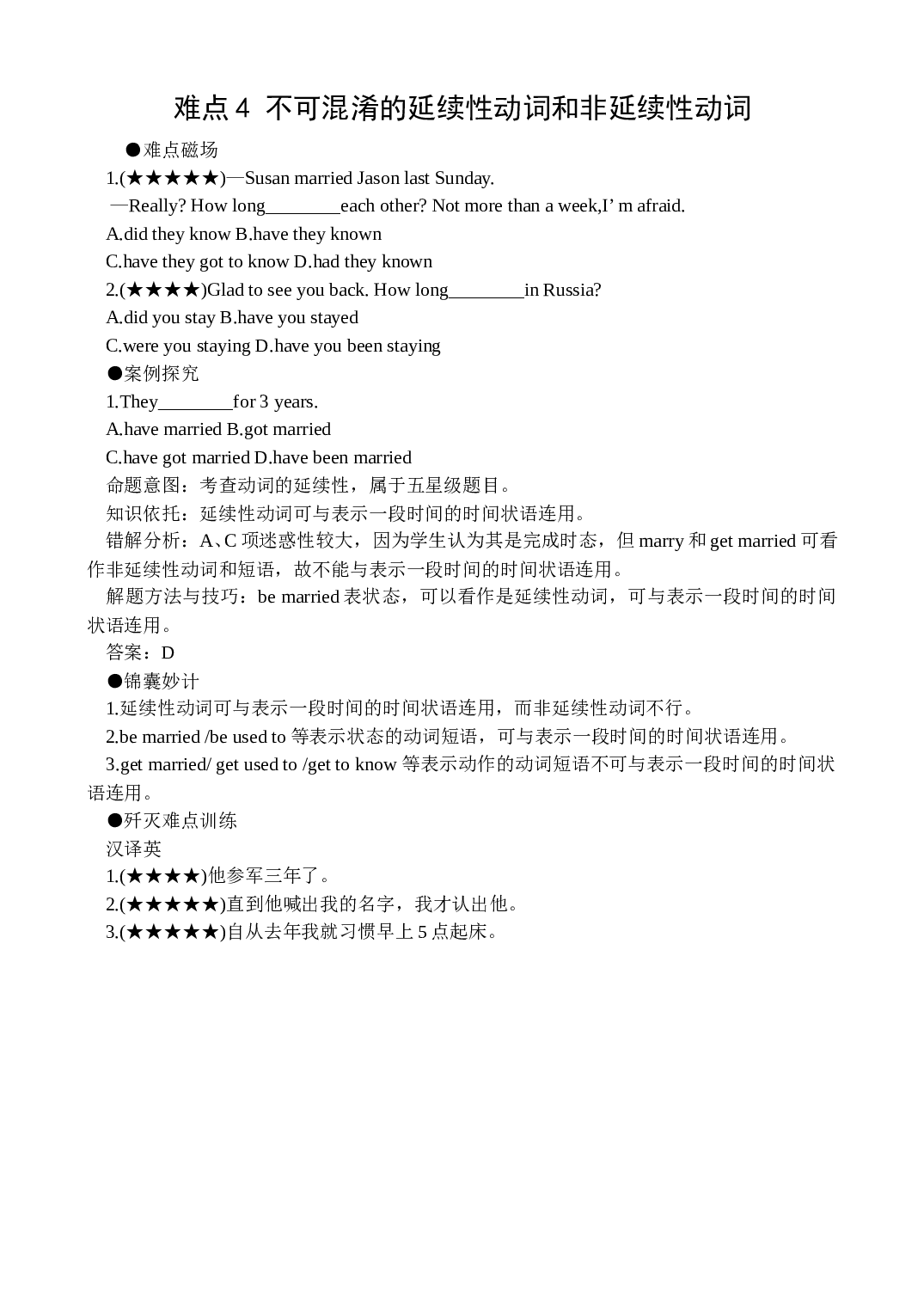 不可混淆的延续性动词和非延续性动词.doc 第1页