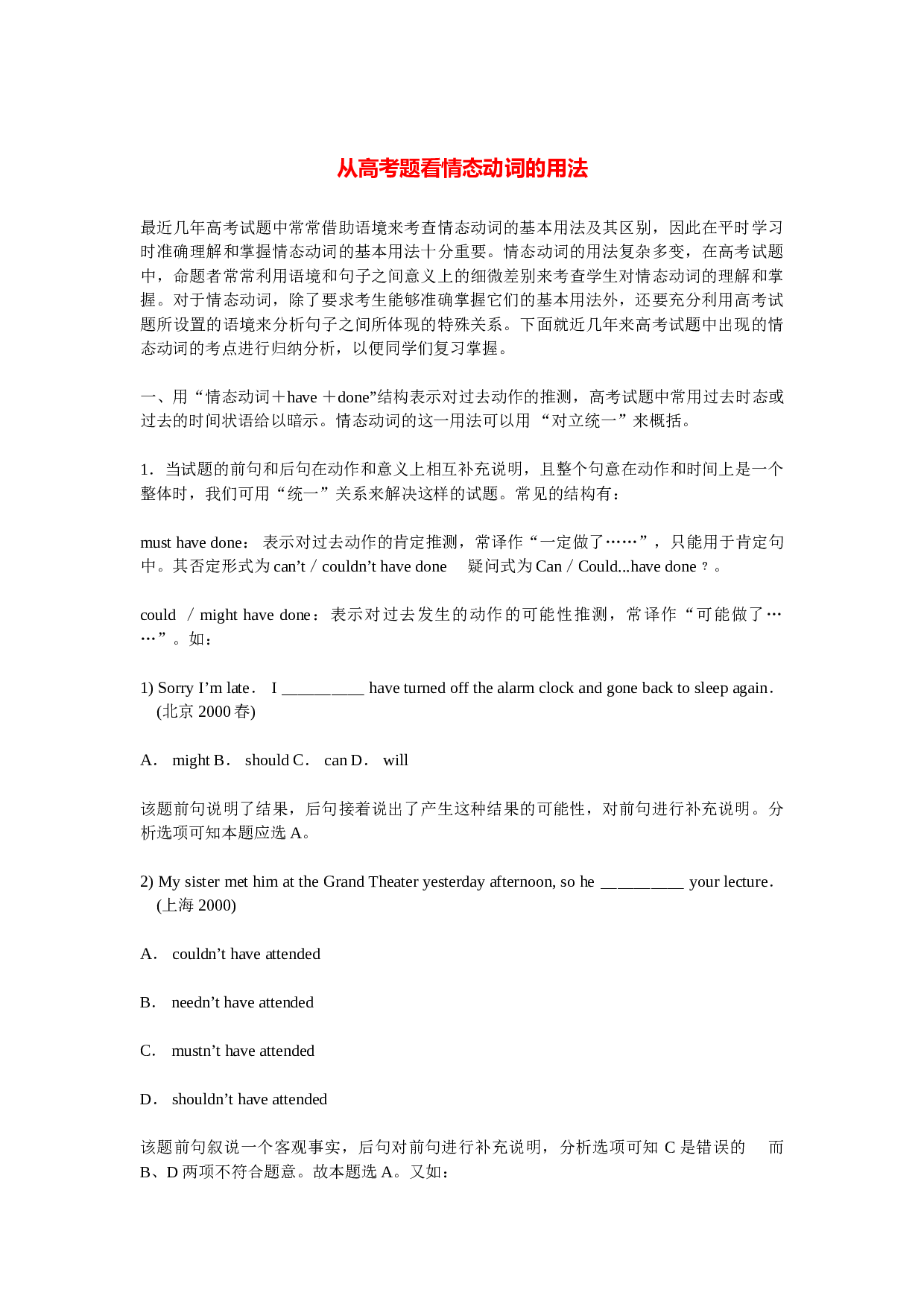 从高考题看情态动词的用法.doc 第1页