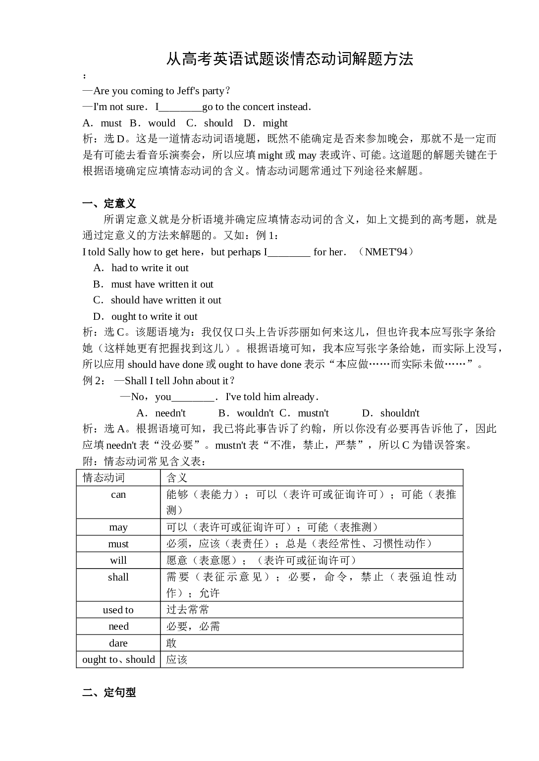 从高考英语试题谈情态动词解题方法.doc 第1页