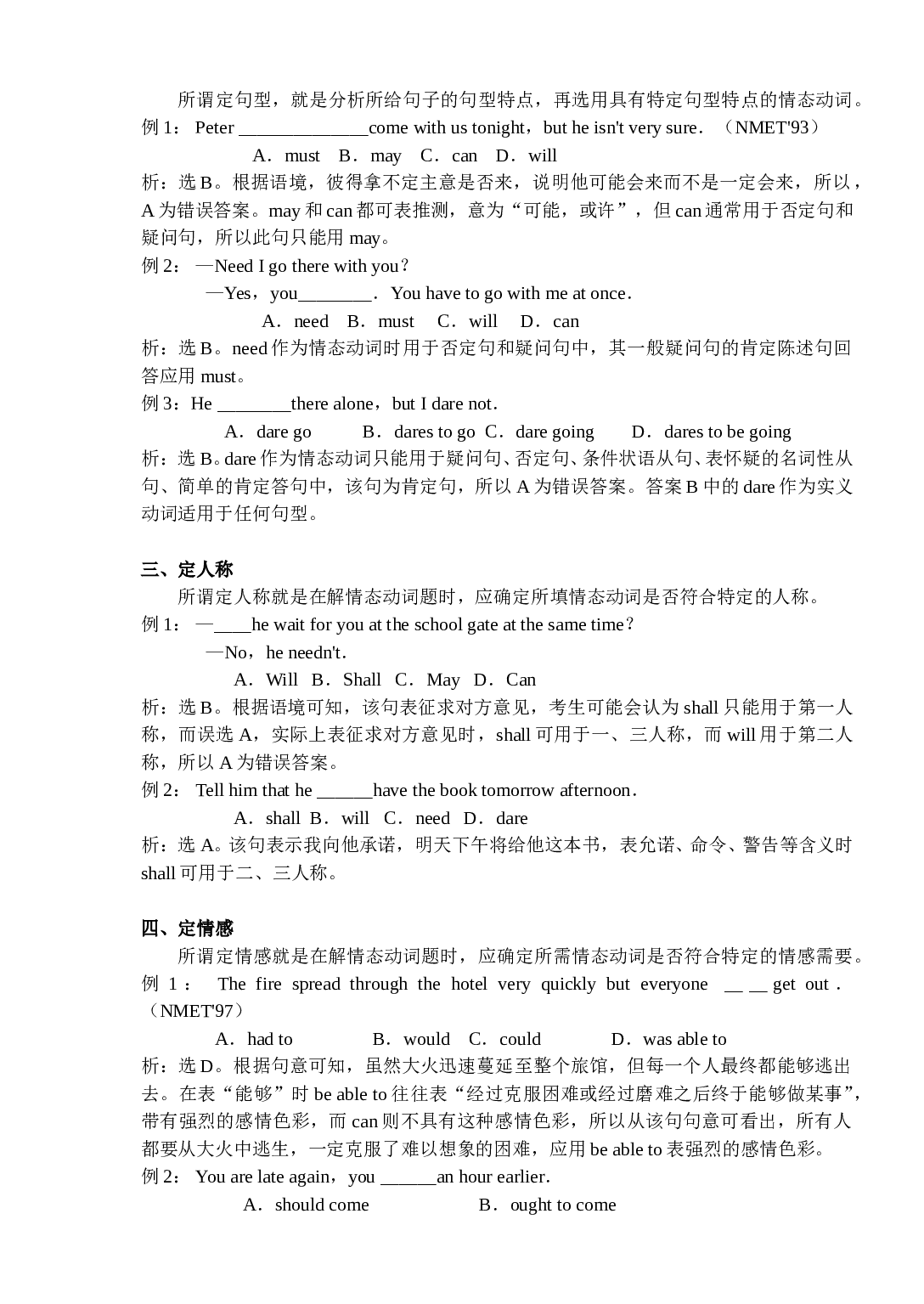 从高考英语试题谈情态动词解题方法.doc 第2页