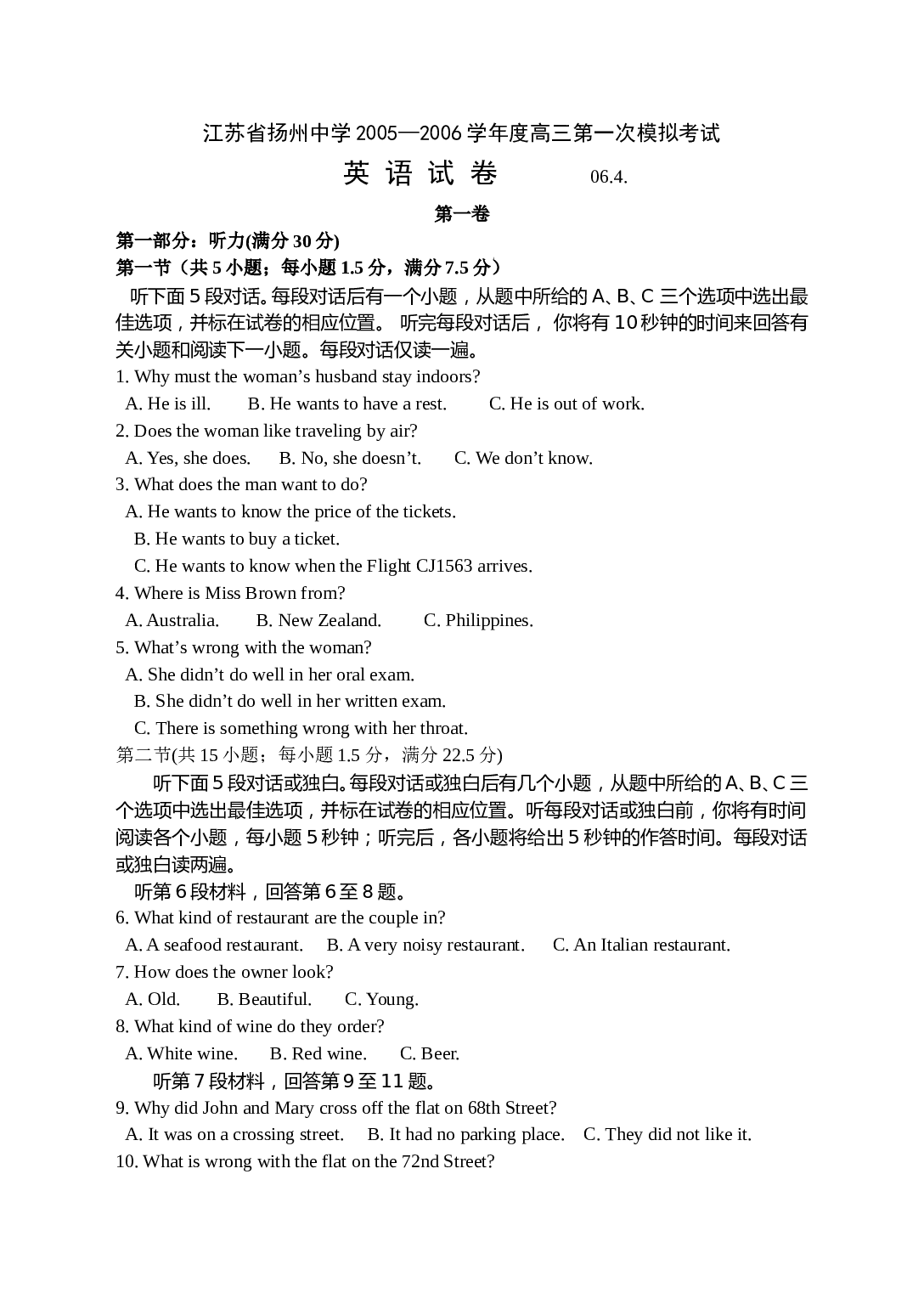 第二学期高三模拟考试英语试题.doc 第1页
