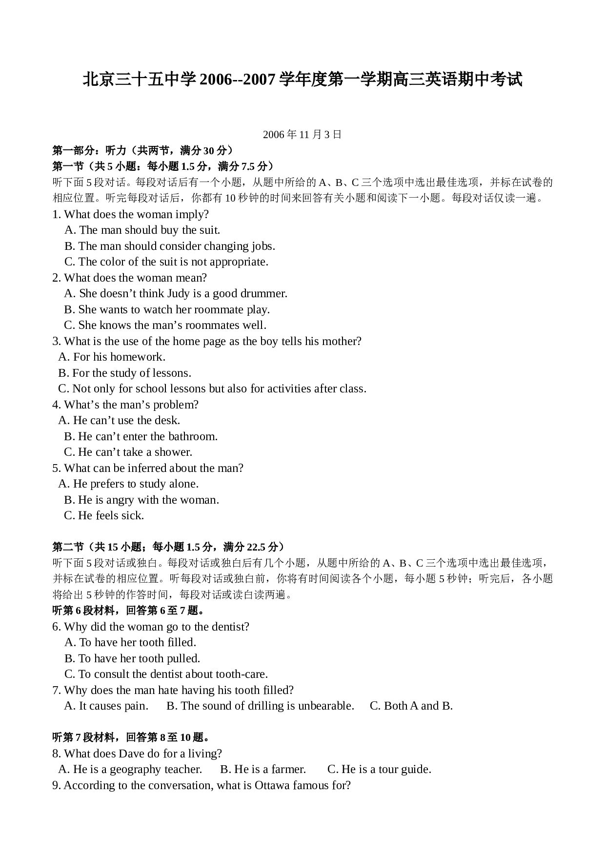 第一学期高三英语期中考试.doc 第1页