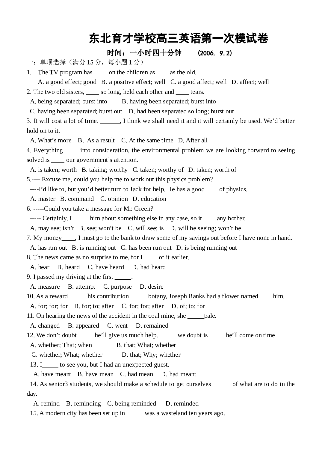 东北育才学校第一次模拟考试中的英语试卷.doc 第1页