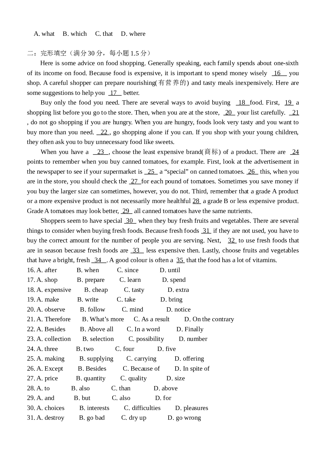 东北育才学校第一次模拟考试中的英语试卷.doc 第2页