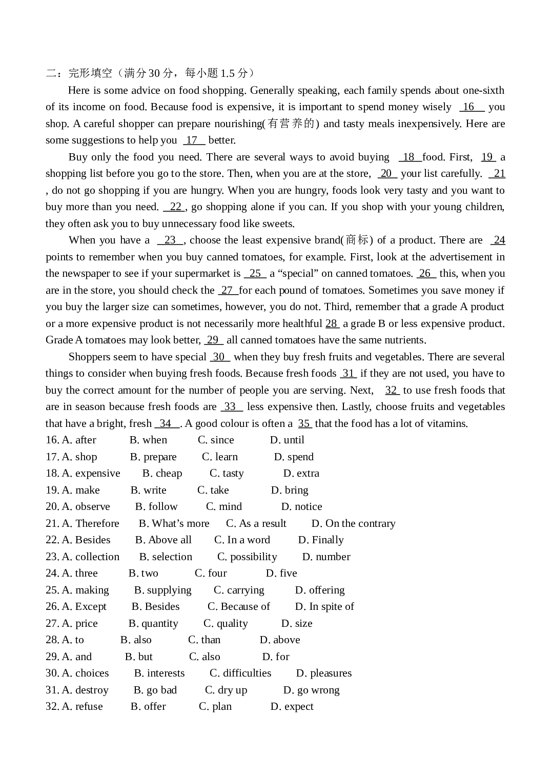 东北育才学校英语一模试卷[上学期.doc 第2页