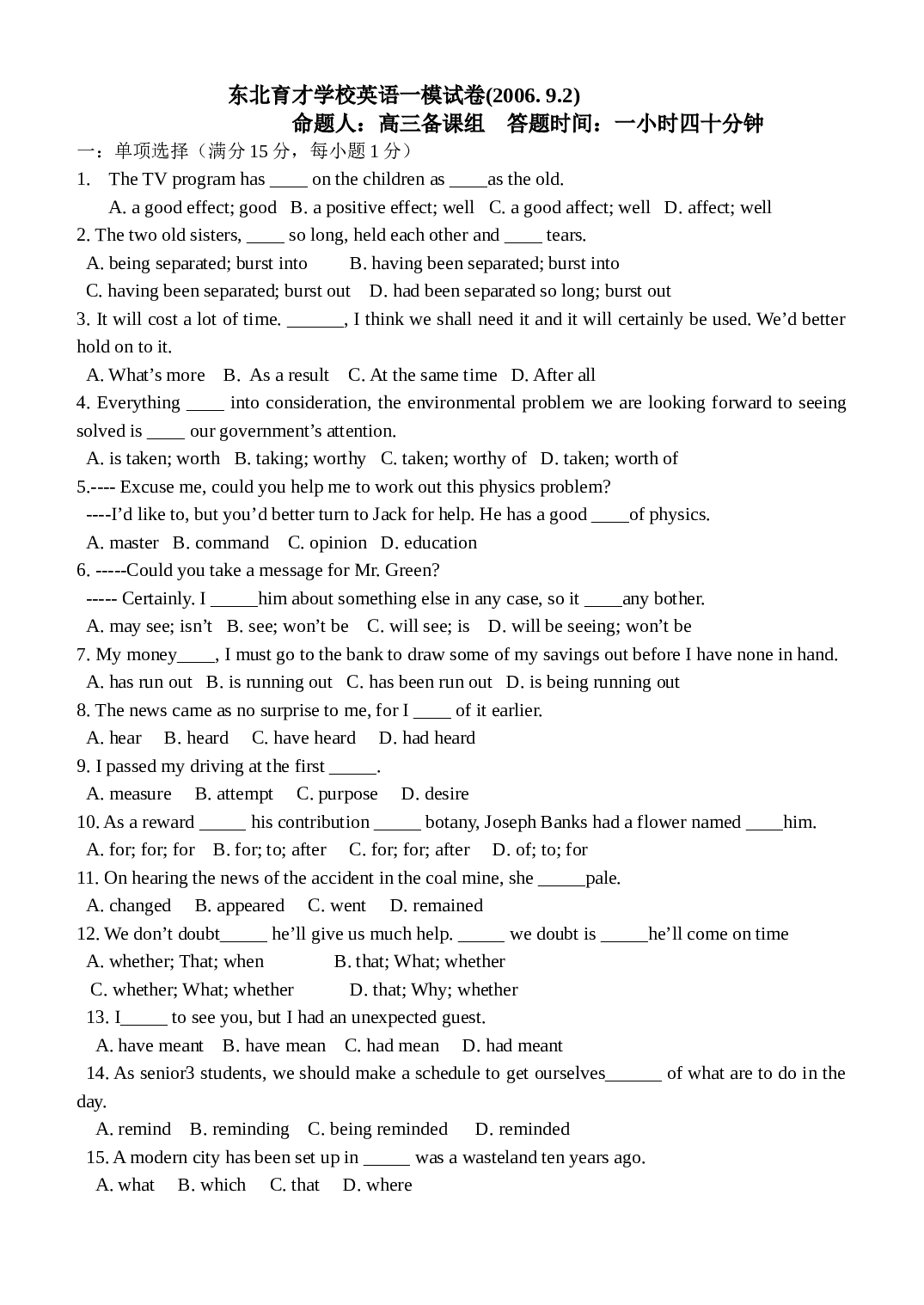 东北育才学校英语一模试卷[上学期.doc 第1页
