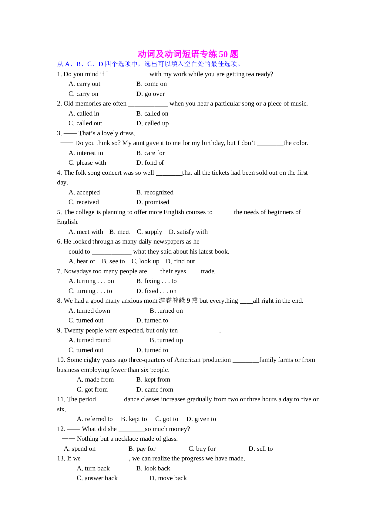 动词及动词短语专练50题.doc 第1页