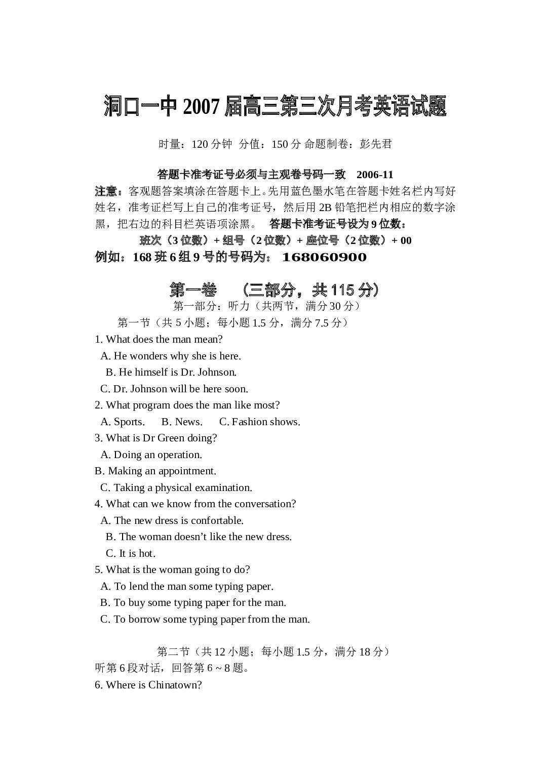 洞口一中2007届高三第三次月考英语试题.doc 第1页
