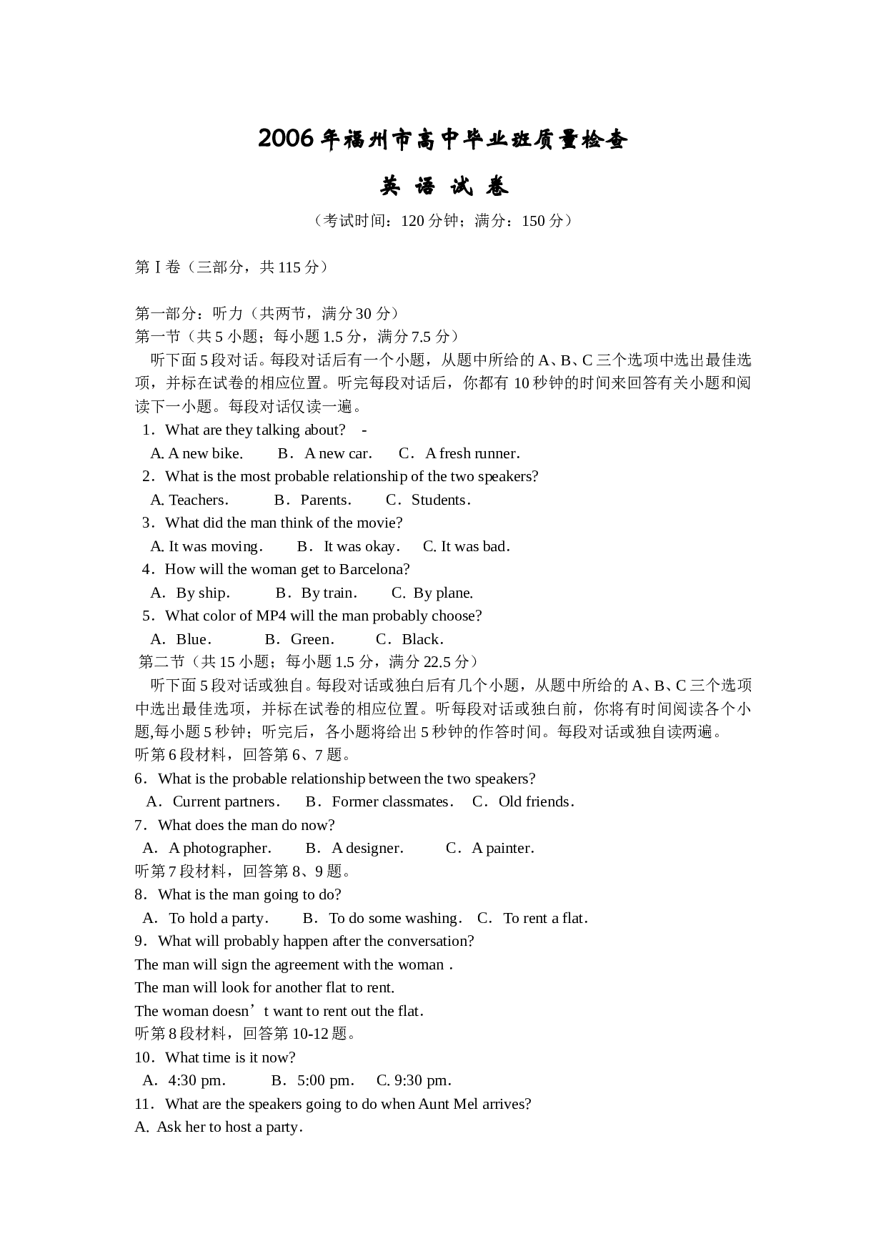 福州市高中毕业班下学期质量检查英语试卷[.doc 第1页