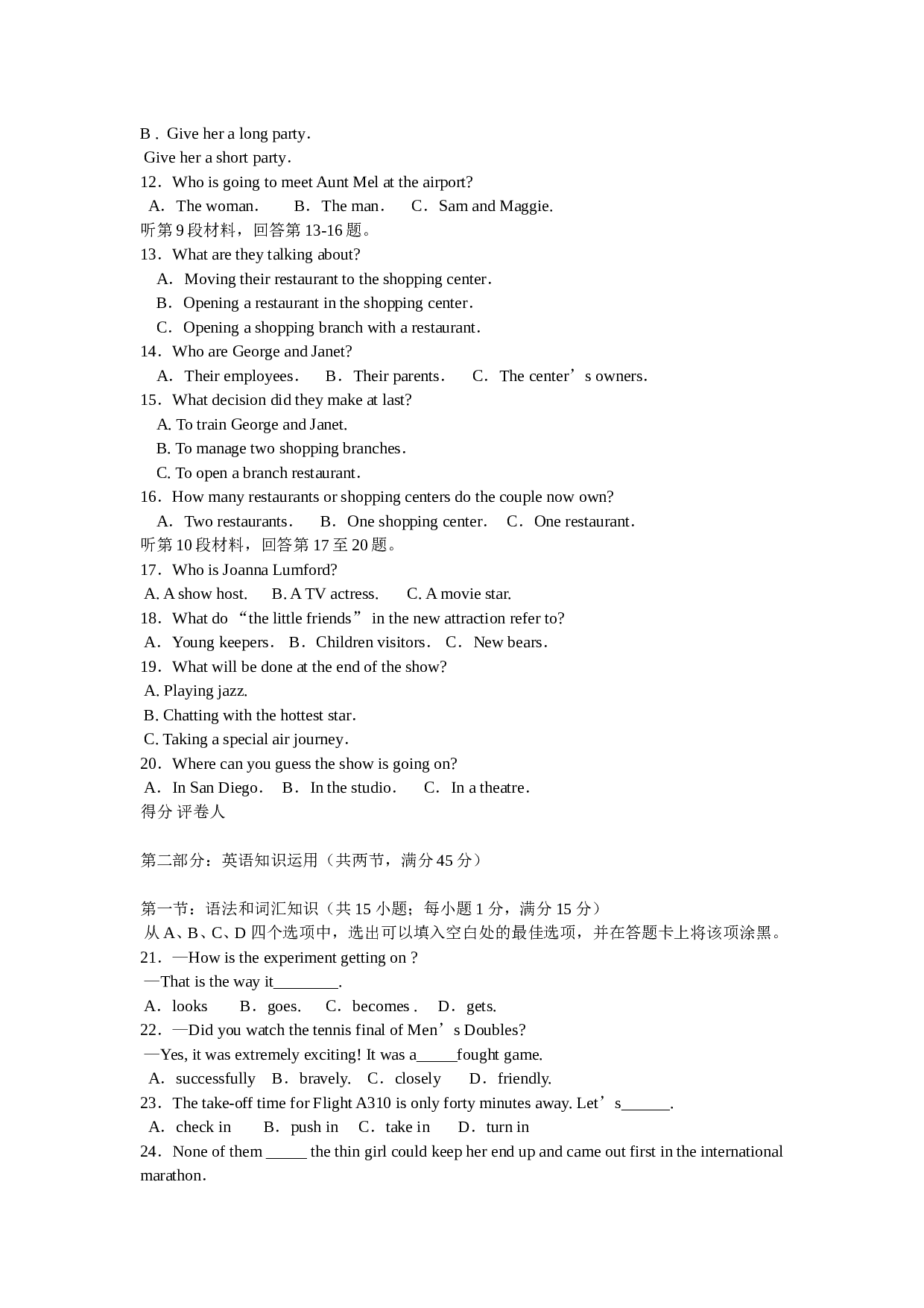 福州市高中毕业班下学期质量检查英语试卷[.doc 第2页