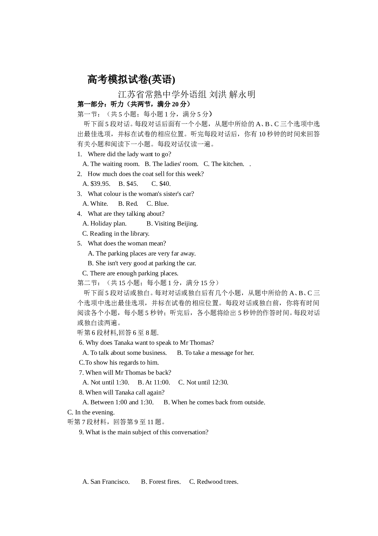 高考模拟试卷(英语).doc 第1页
