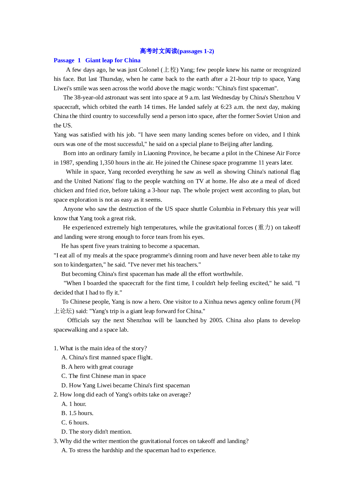 高考时文阅读(passages1-2).doc 第1页