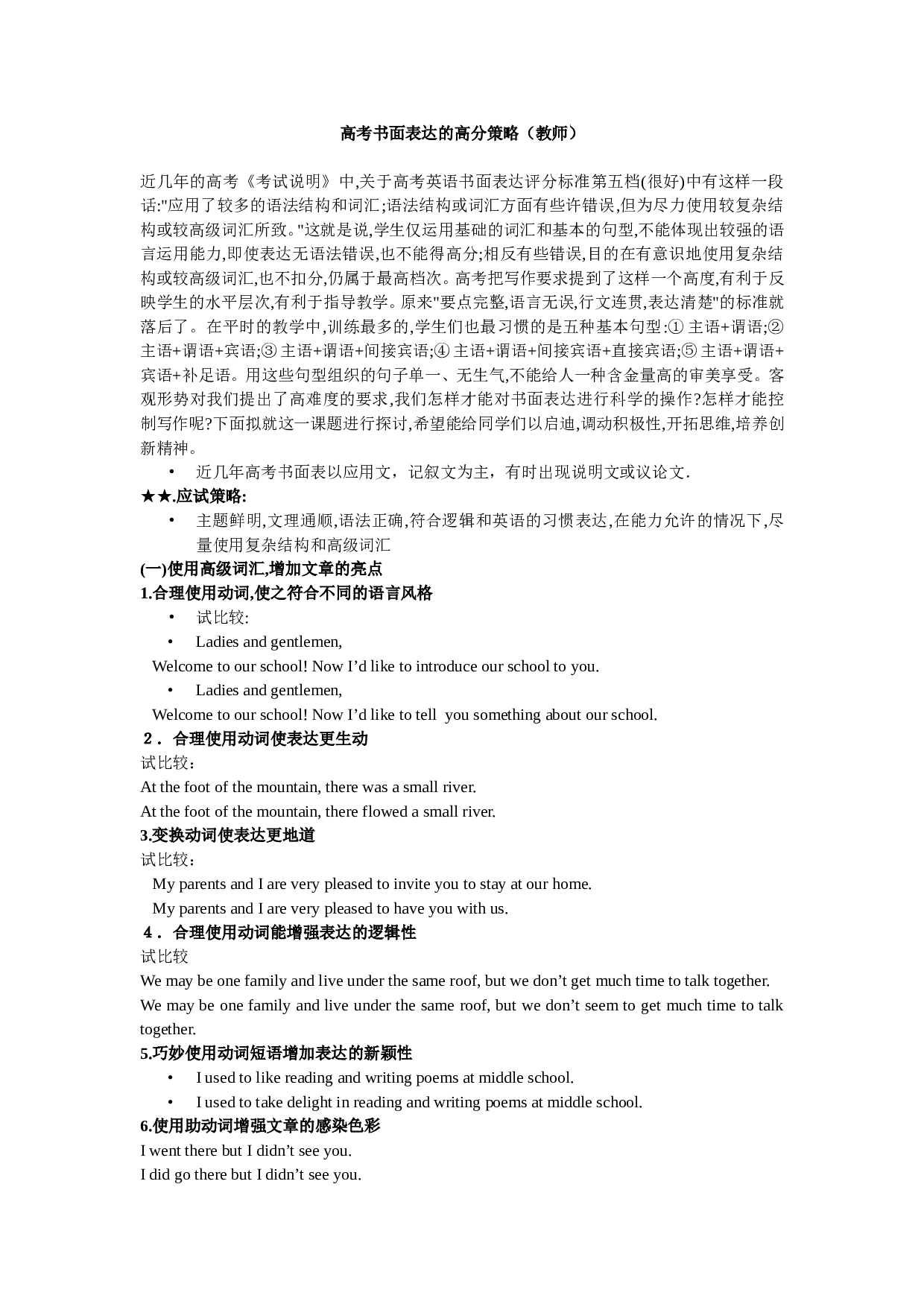 高考书面表达的高分策略.doc 第1页
