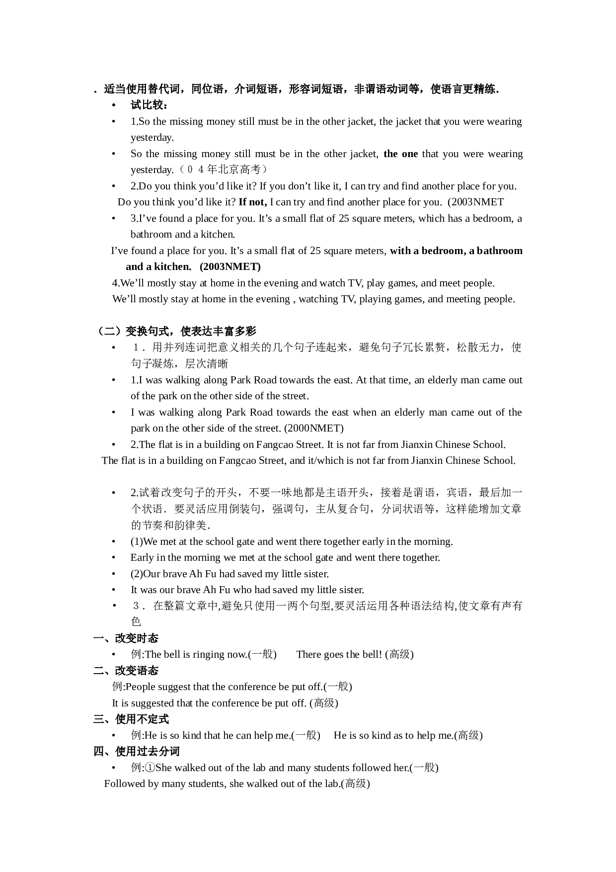 高考书面表达的高分策略.doc 第2页