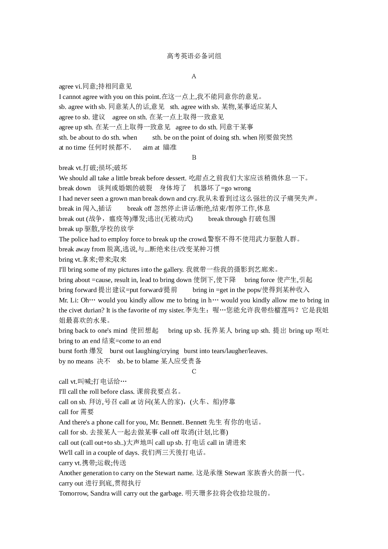 高考英语必备词组.doc 第1页