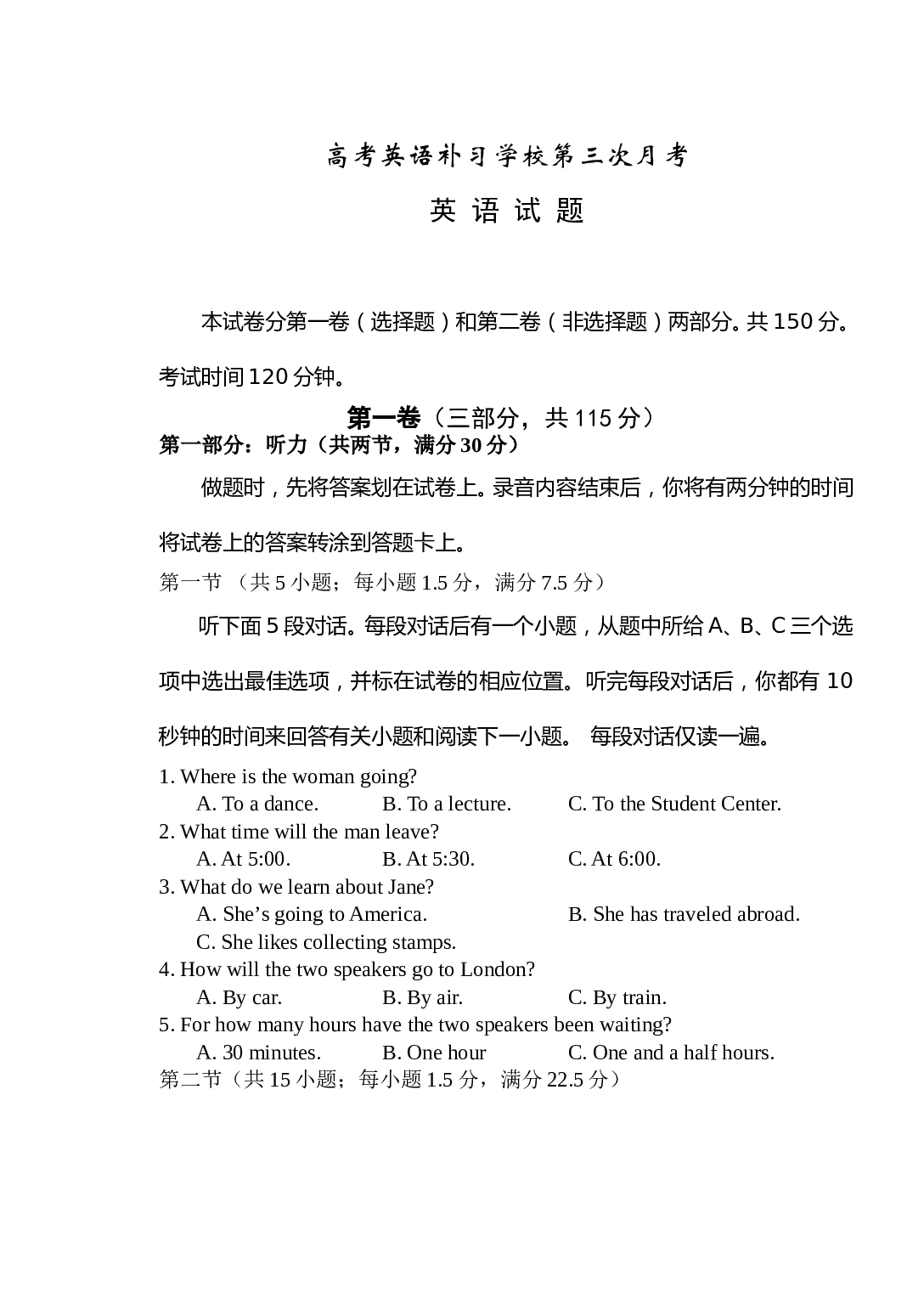 高考英语补习学校第三次月考.doc 第1页