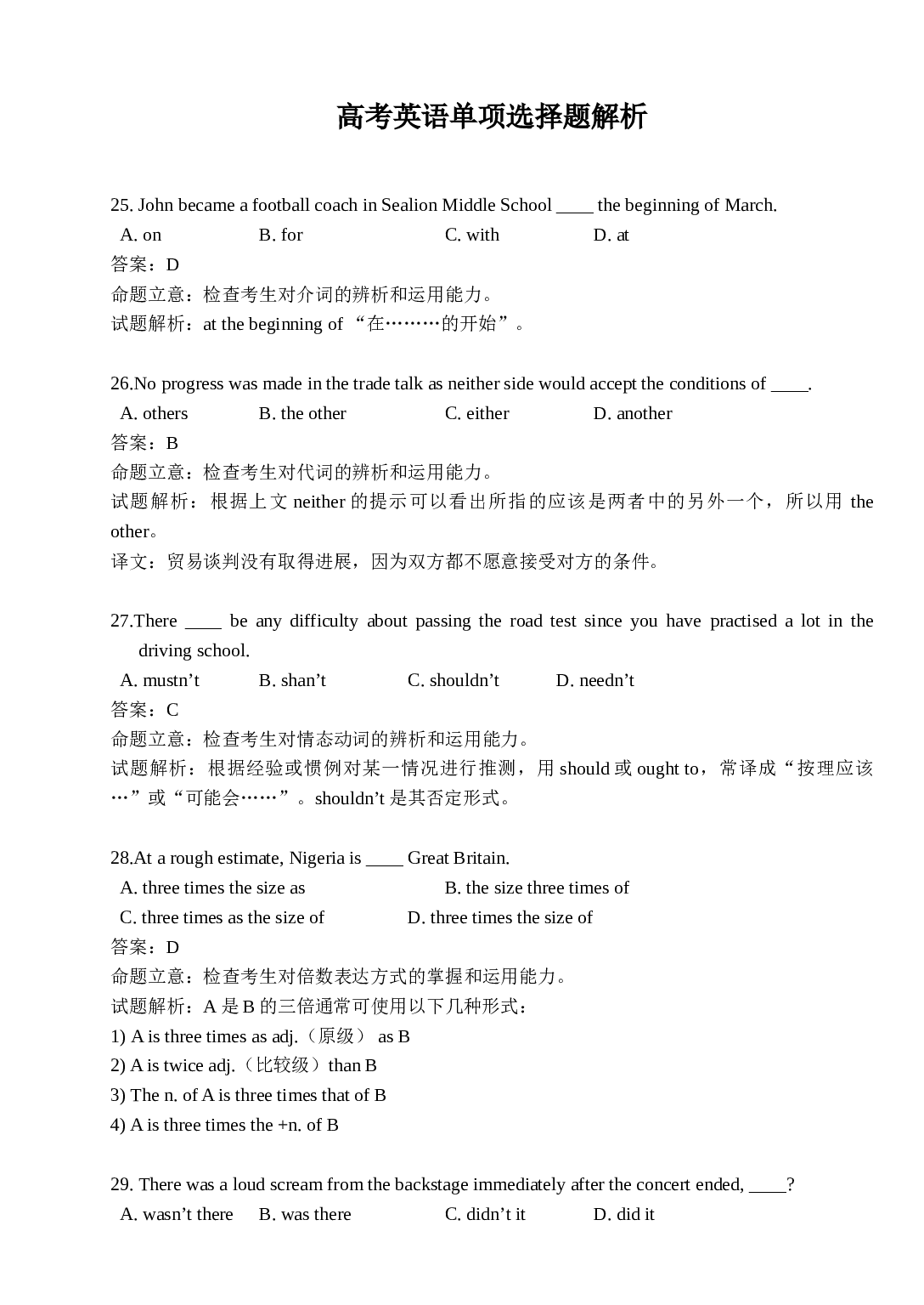高考英语单项选择题解析.doc 第1页