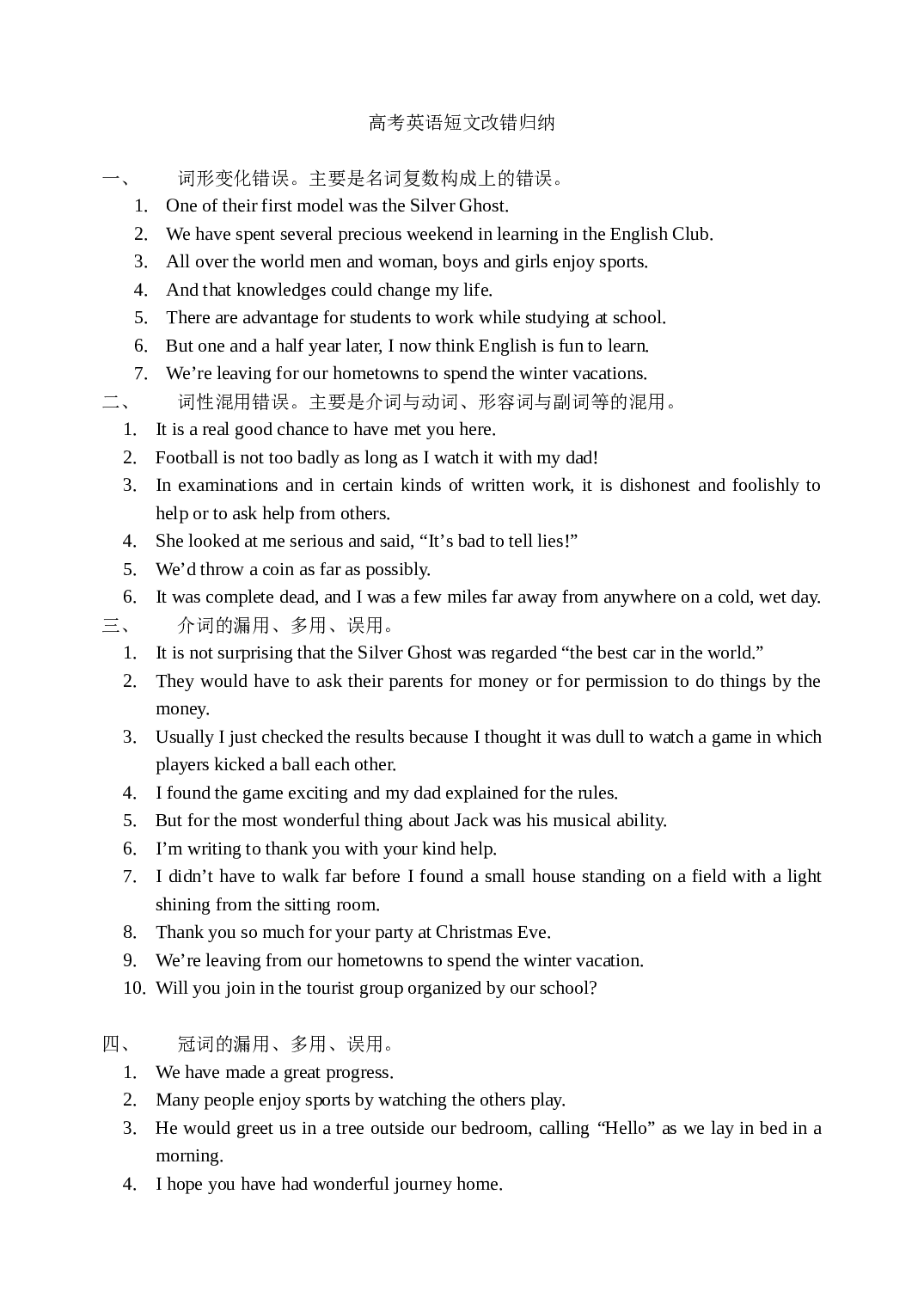 高考英语短文改错归纳.doc 第1页
