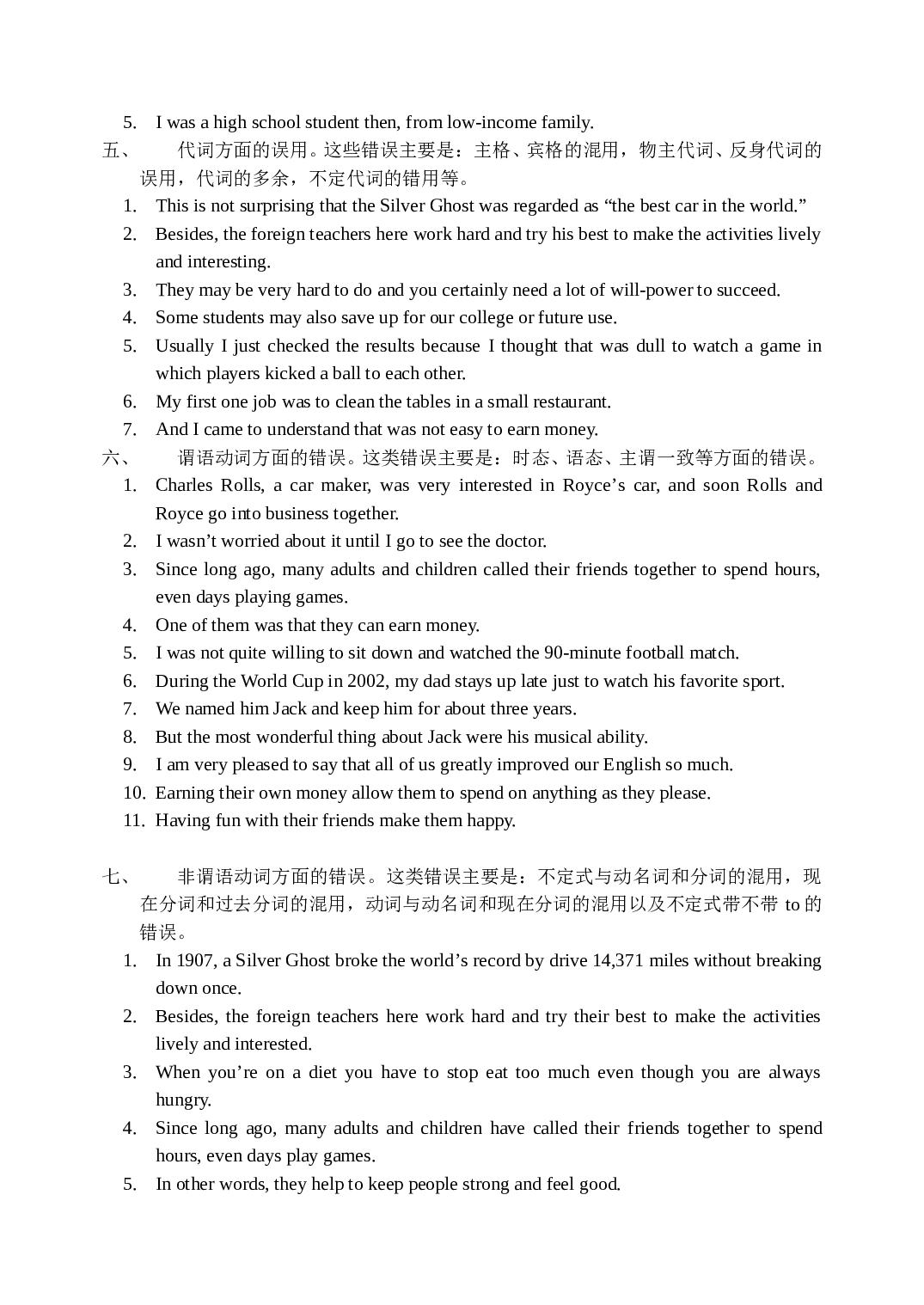 高考英语短文改错归纳.doc 第2页